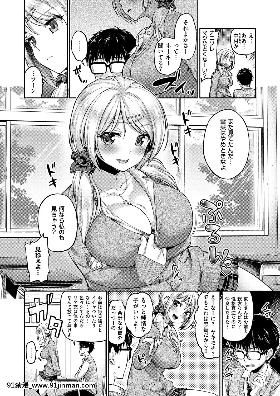 [ぷにた]私だけ見て[成人漫畫 18]