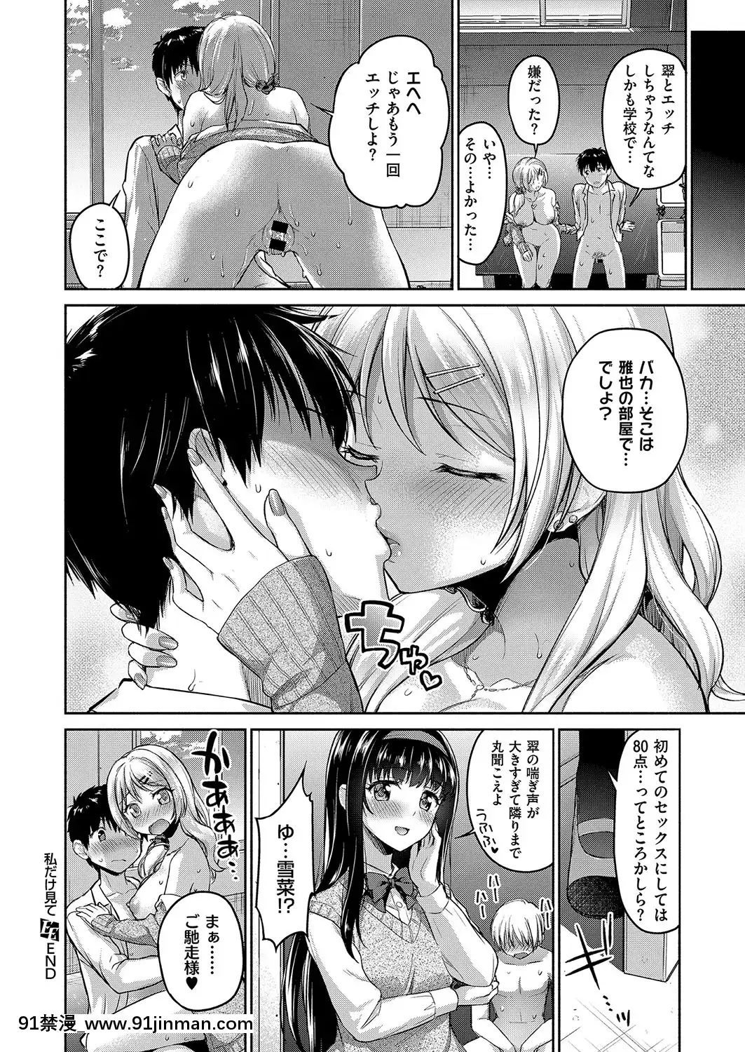 [ぷにた]私だけ見て[成人漫畫 18]