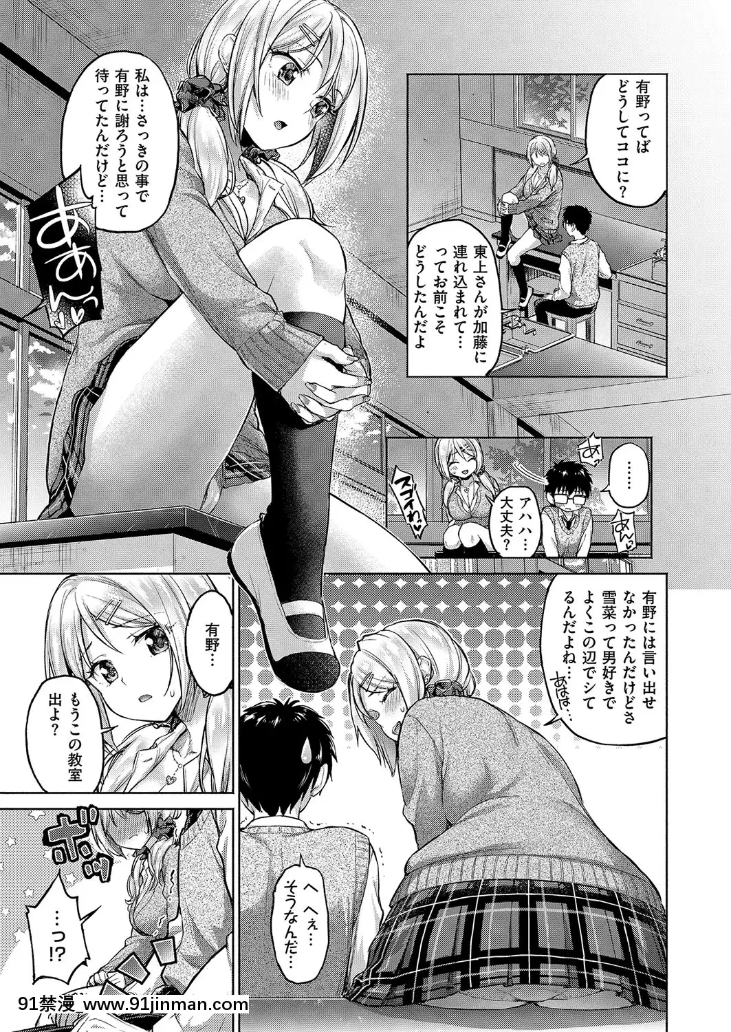 [ぷにた]私だけ見て[成人漫畫 18]