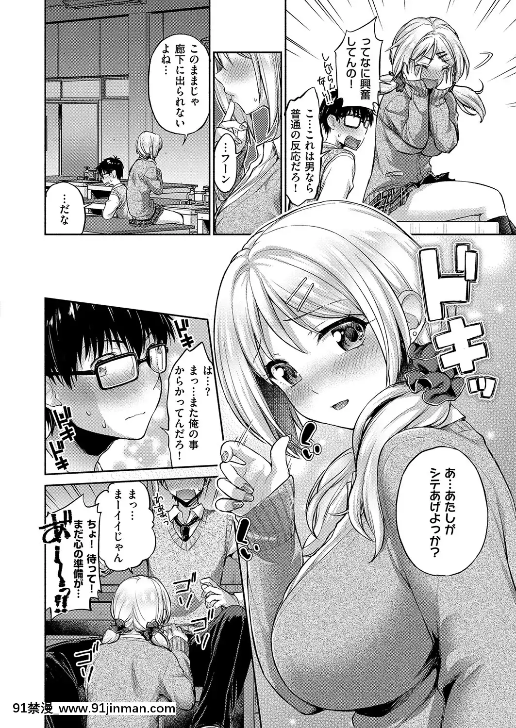 [ぷにた]私だけ見て[成人漫畫 18]