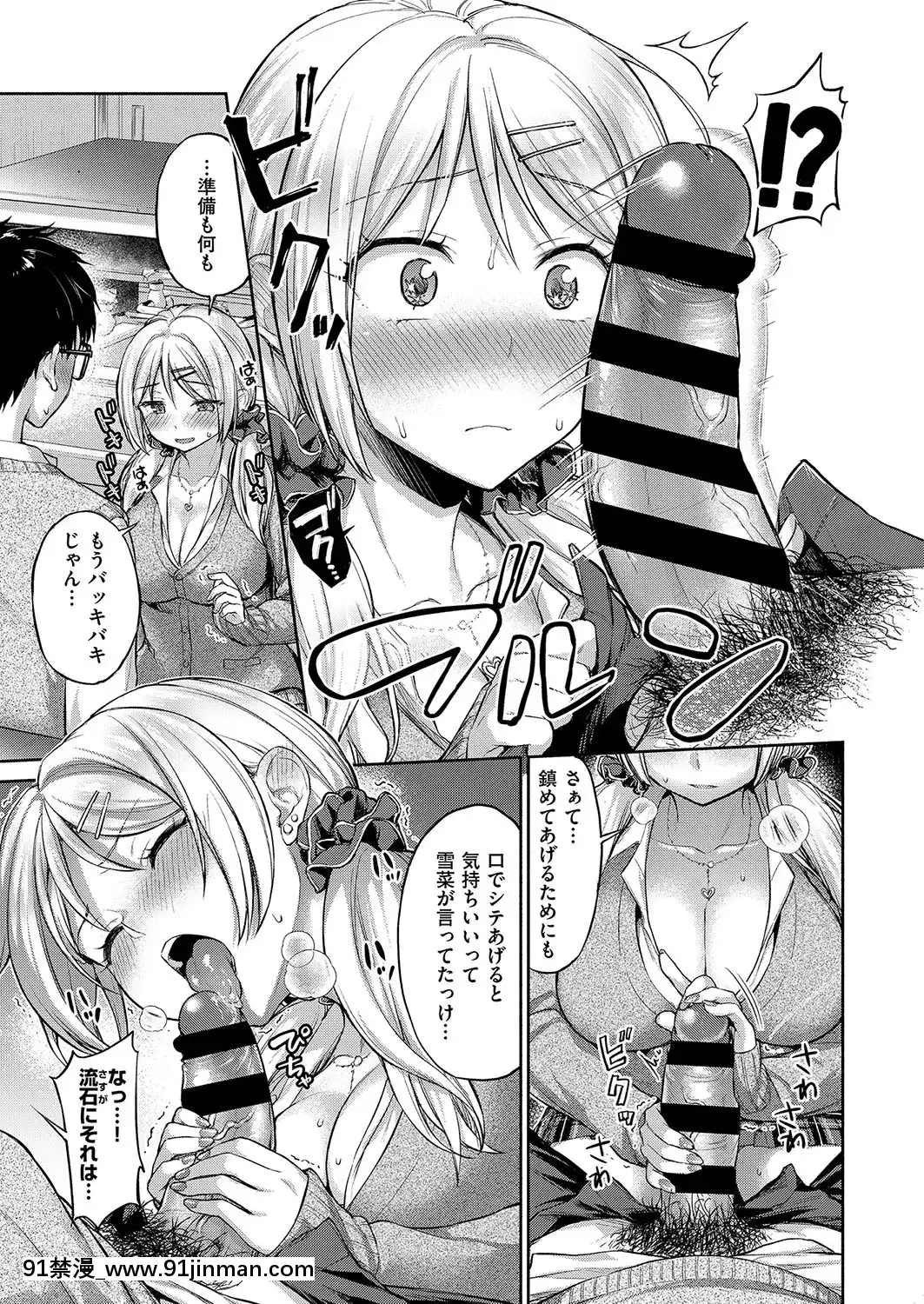 [ぷにた]私だけ見て[成人漫畫 18]