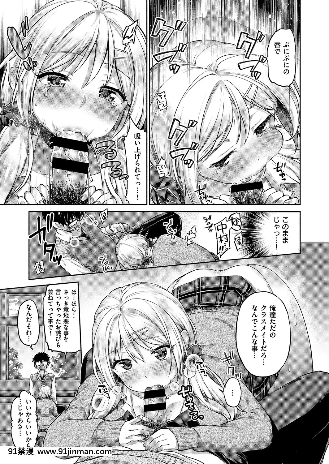 [ぷにた]私だけ見て[成人漫畫 18]