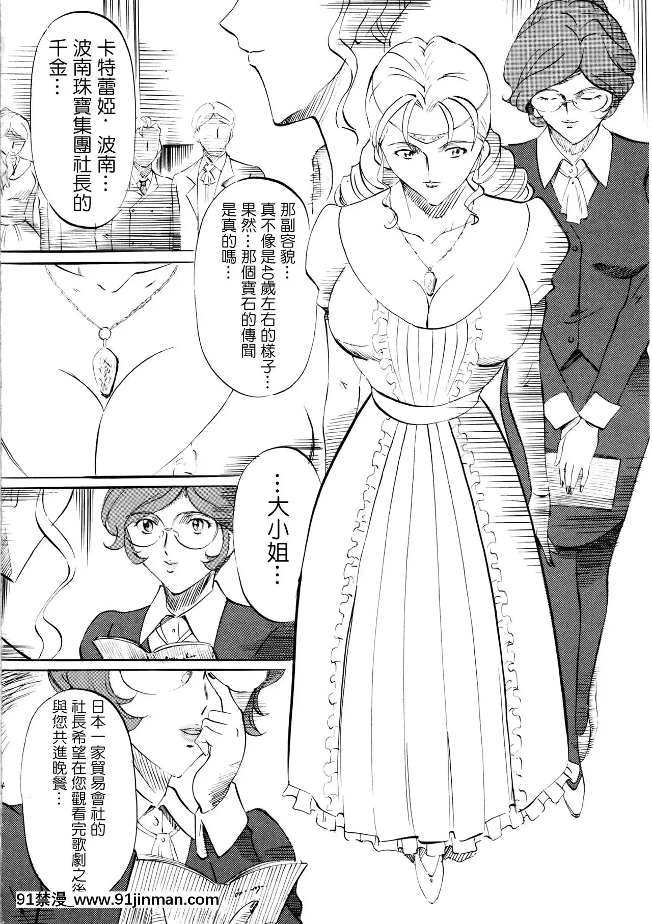 [武裝女神(神無月かんな)]F(ルパン三世)[中國翻訳][h漫 百合]