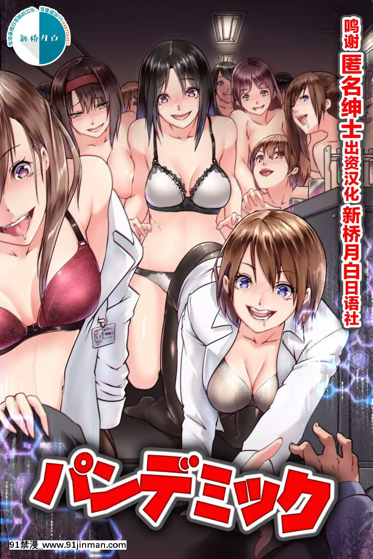 [新橋月白日語社漢化][DLメイト(big.g)]パンデミック～発情感染したら即ビッチ化して理性を失い肉棒を求めて狂う女達[oração angelus 18h]