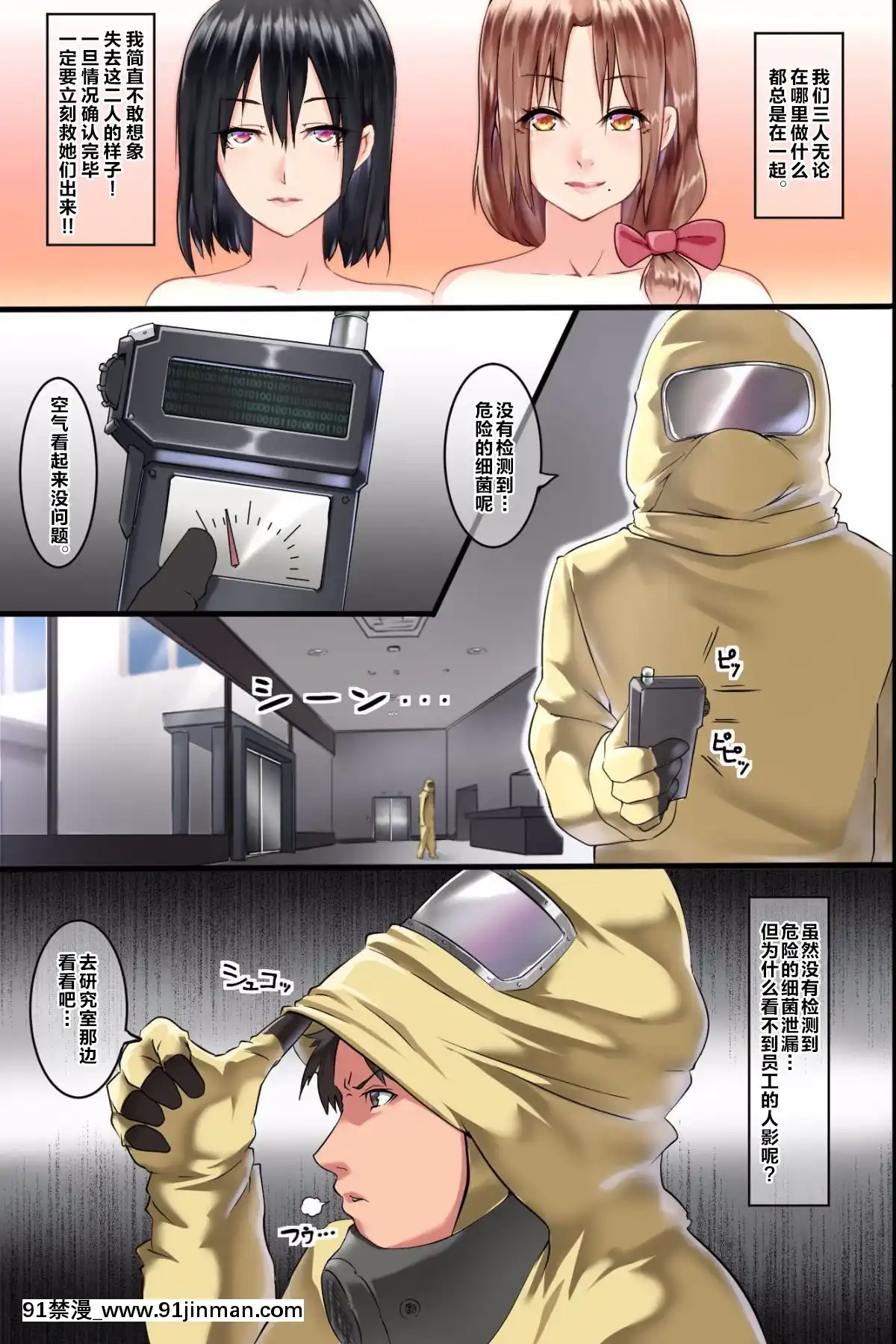 [新橋月白日語社漢化][DLメイト(big.g)]パンデミック～発情感染したら即ビッチ化して理性を失い肉棒を求めて狂う女達[oração angelus 18h]