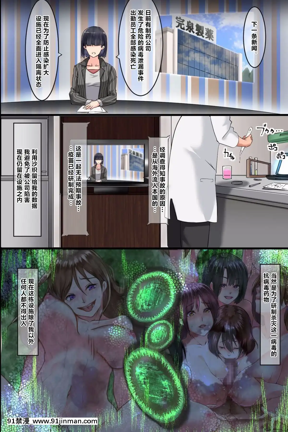 [新橋月白日語社漢化][DLメイト(big.g)]パンデミック～発情感染したら即ビッチ化して理性を失い肉棒を求めて狂う女達[oração angelus 18h]