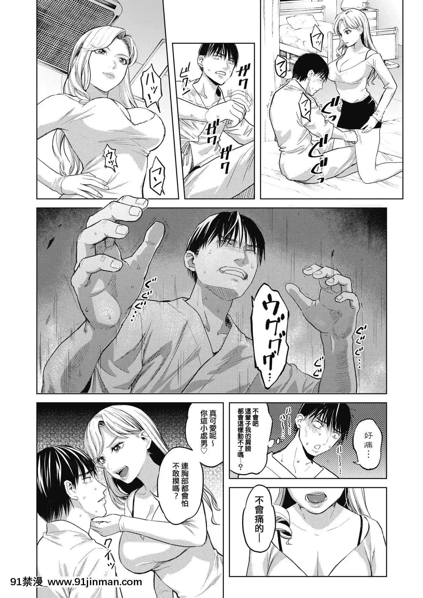 [坂上海]ギャルクリ！〜醫療法人ギャルクリニック〜(コミックホットミルク2021年8月號)[e04a8678翻譯][DL版][博人傳 h漫]