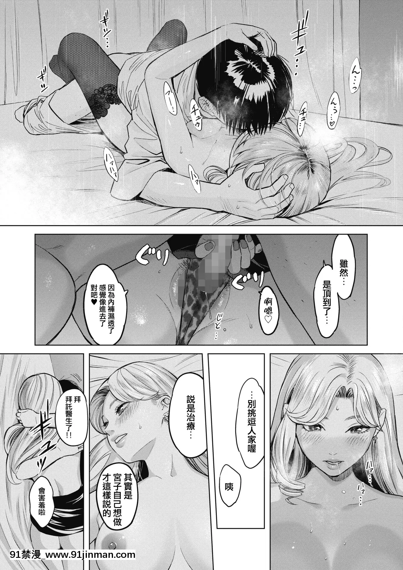 [坂上海]ギャルクリ！〜醫療法人ギャルクリニック〜(コミックホットミルク2021年8月號)[e04a8678翻譯][DL版][博人傳 h漫]