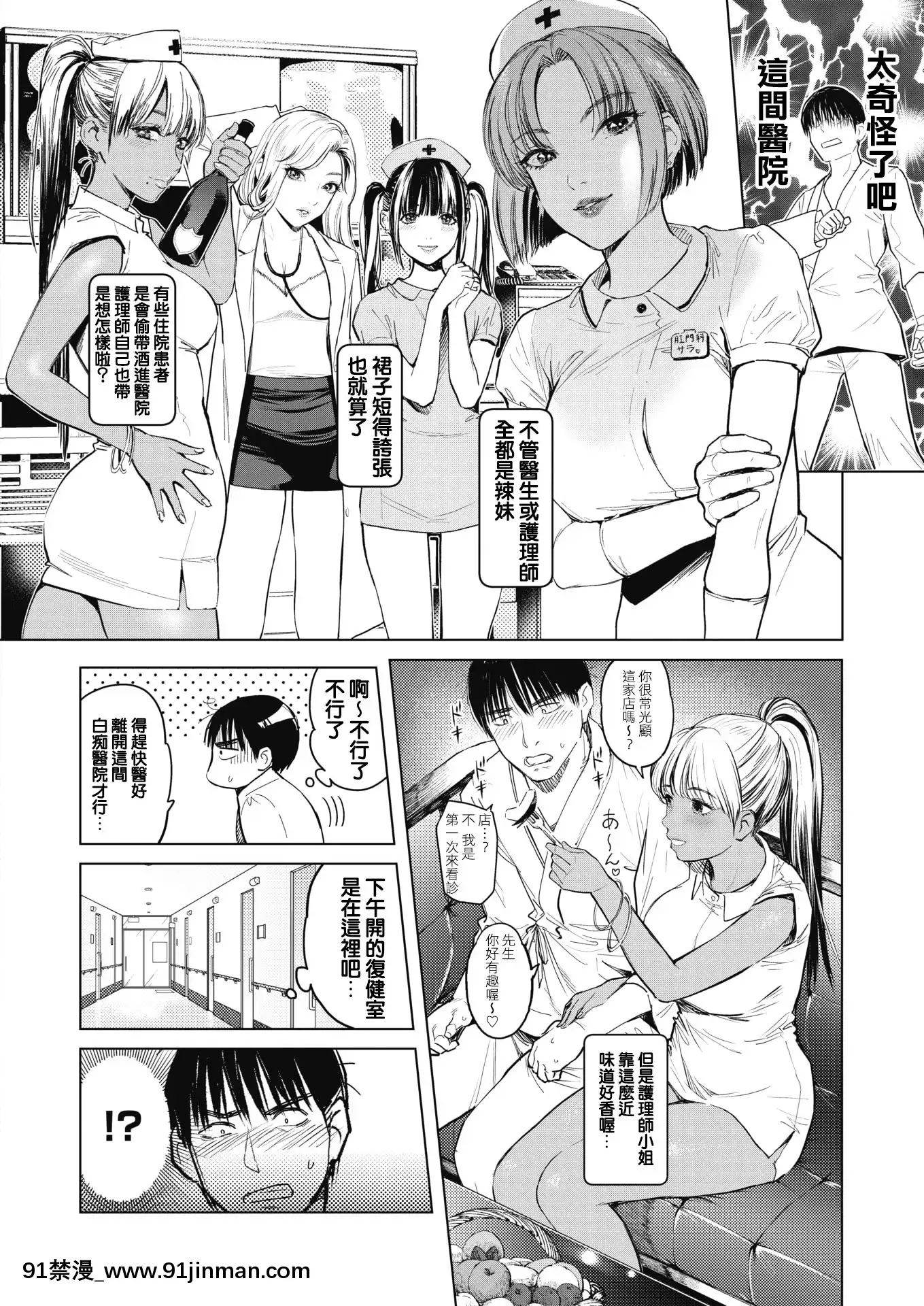 [坂上海]ギャルクリ！〜醫療法人ギャルクリニック〜(コミックホットミルク2021年8月號)[e04a8678翻譯][DL版][博人傳 h漫]
