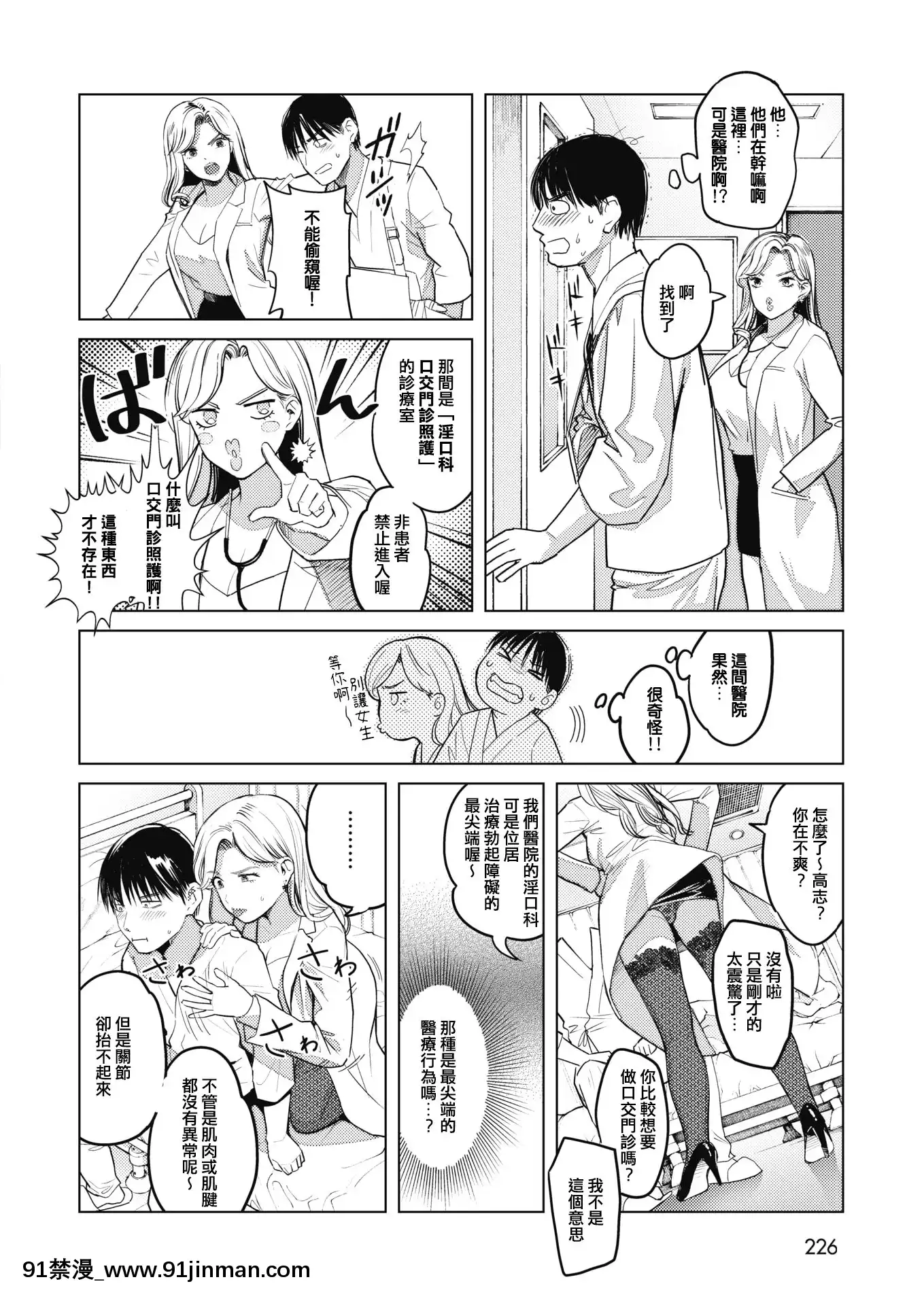 [坂上海]ギャルクリ！〜醫療法人ギャルクリニック〜(コミックホットミルク2021年8月號)[e04a8678翻譯][DL版][博人傳 h漫]