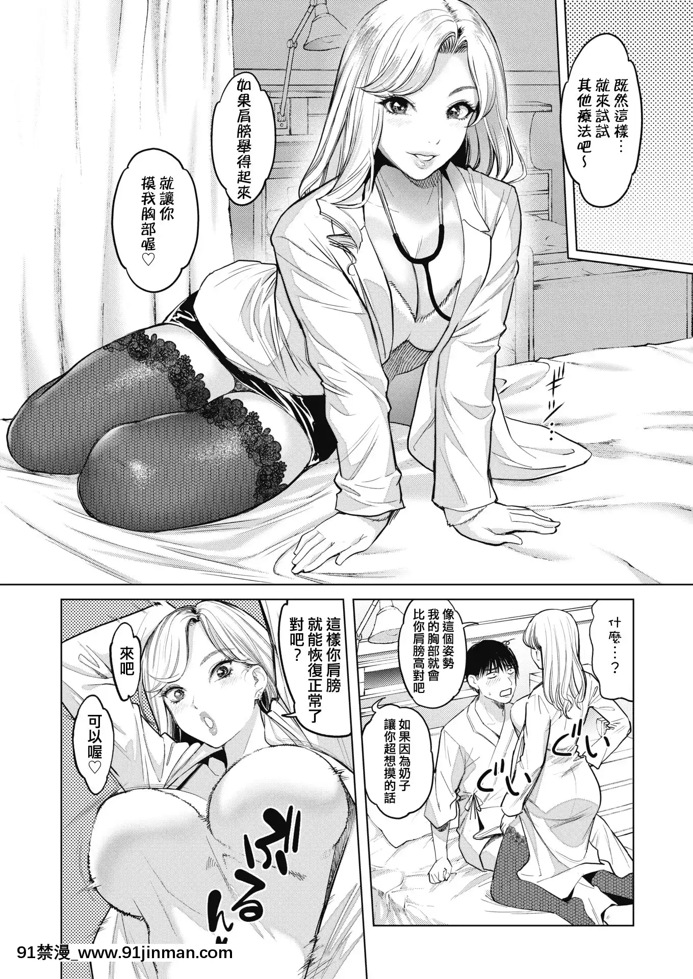 [坂上海]ギャルクリ！〜醫療法人ギャルクリニック〜(コミックホットミルク2021年8月號)[e04a8678翻譯][DL版][博人傳 h漫]