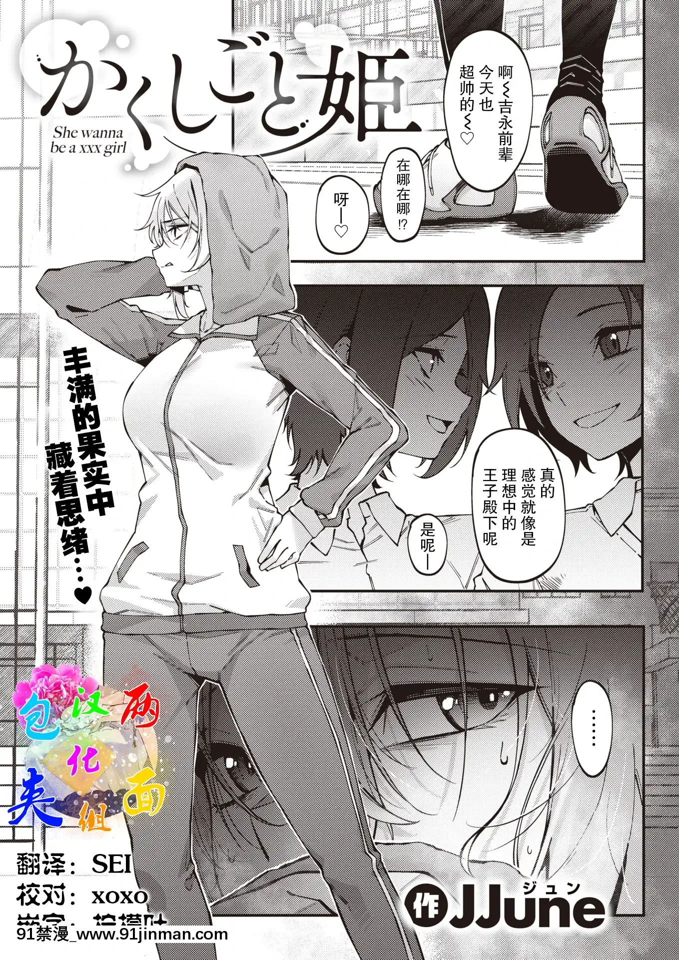 [JJune]かくしごと姫(コミックゼロス#90)[中國翻訳][DL版][yaoi h漫]