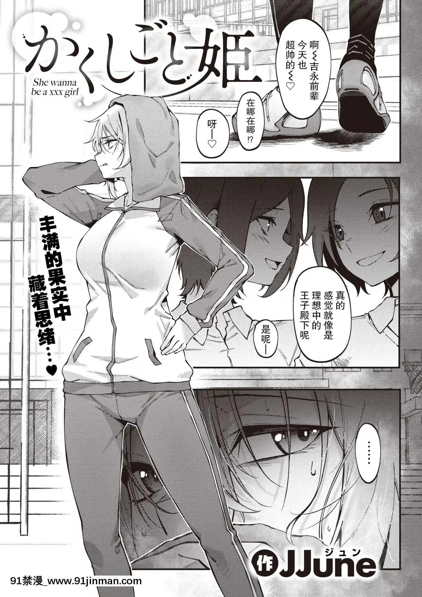 [JJune]かくしごと姫(コミックゼロス#90)[中國翻訳][DL版][yaoi h漫]