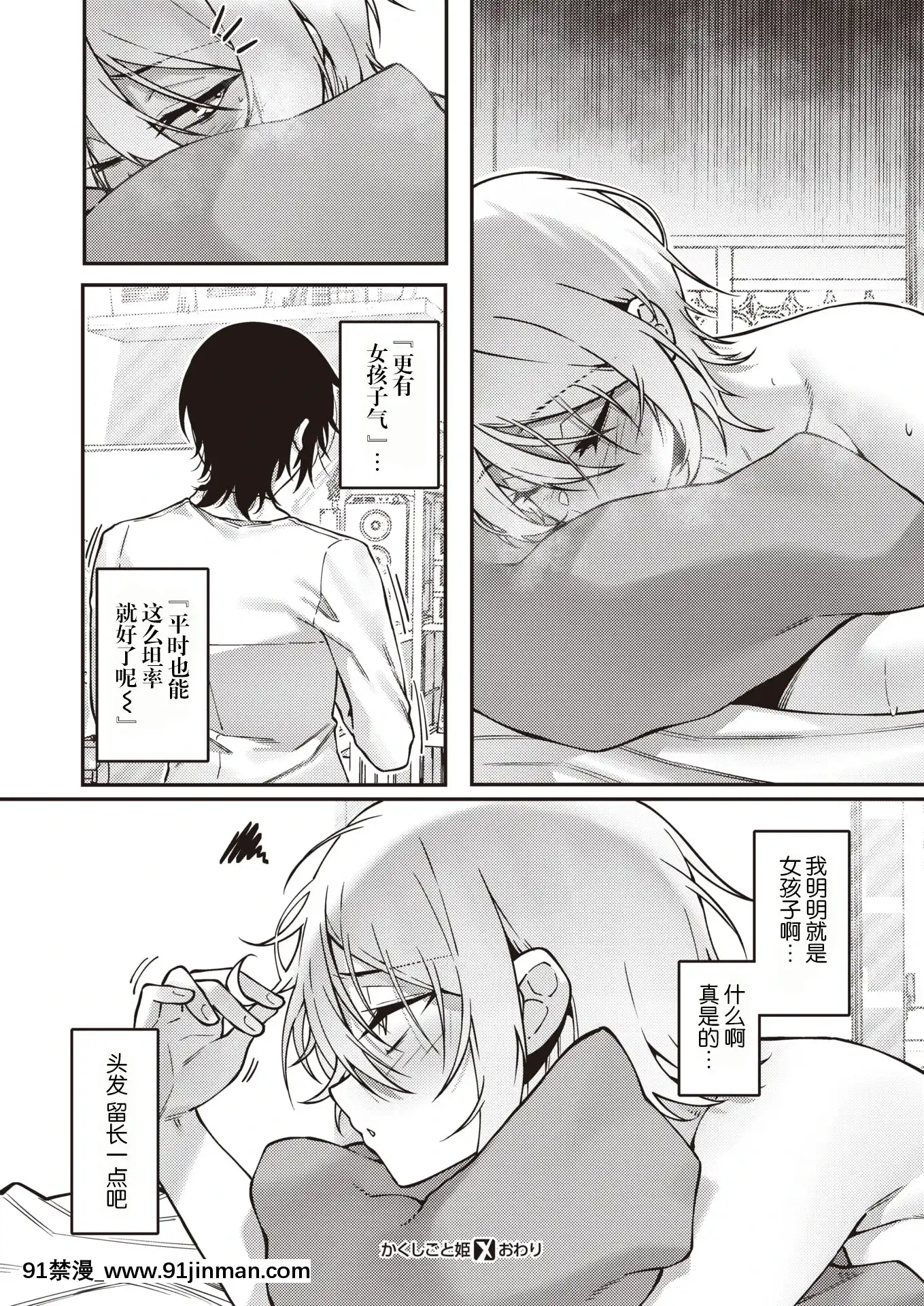[JJune]かくしごと姫(コミックゼロス#90)[中國翻訳][DL版][yaoi h漫]