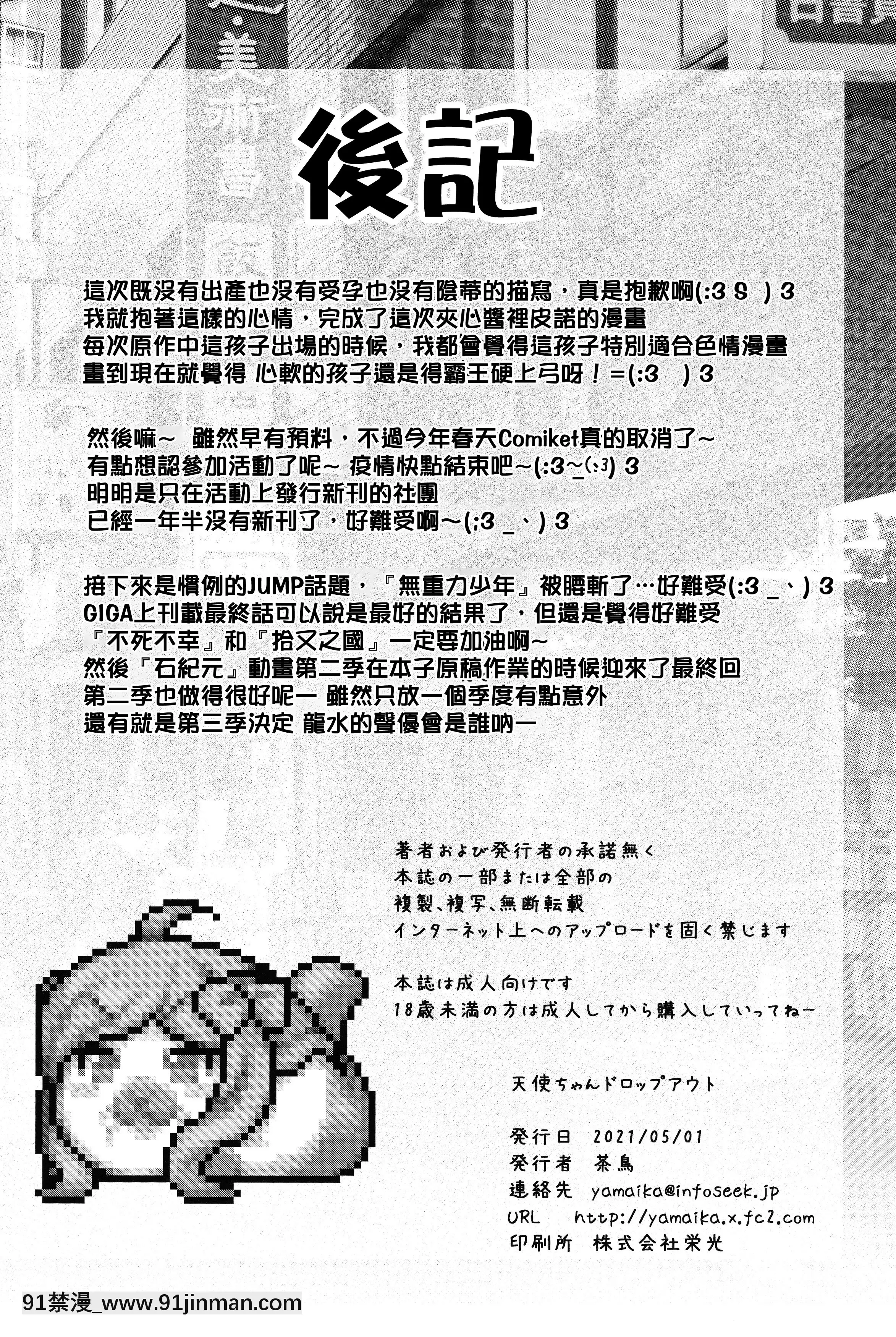 [不決斷(茶鳥)]天使ちゃんドロップアウト(邪神ちゃんドロップキック)[桃樹漢化組][h漫 中文字幕]