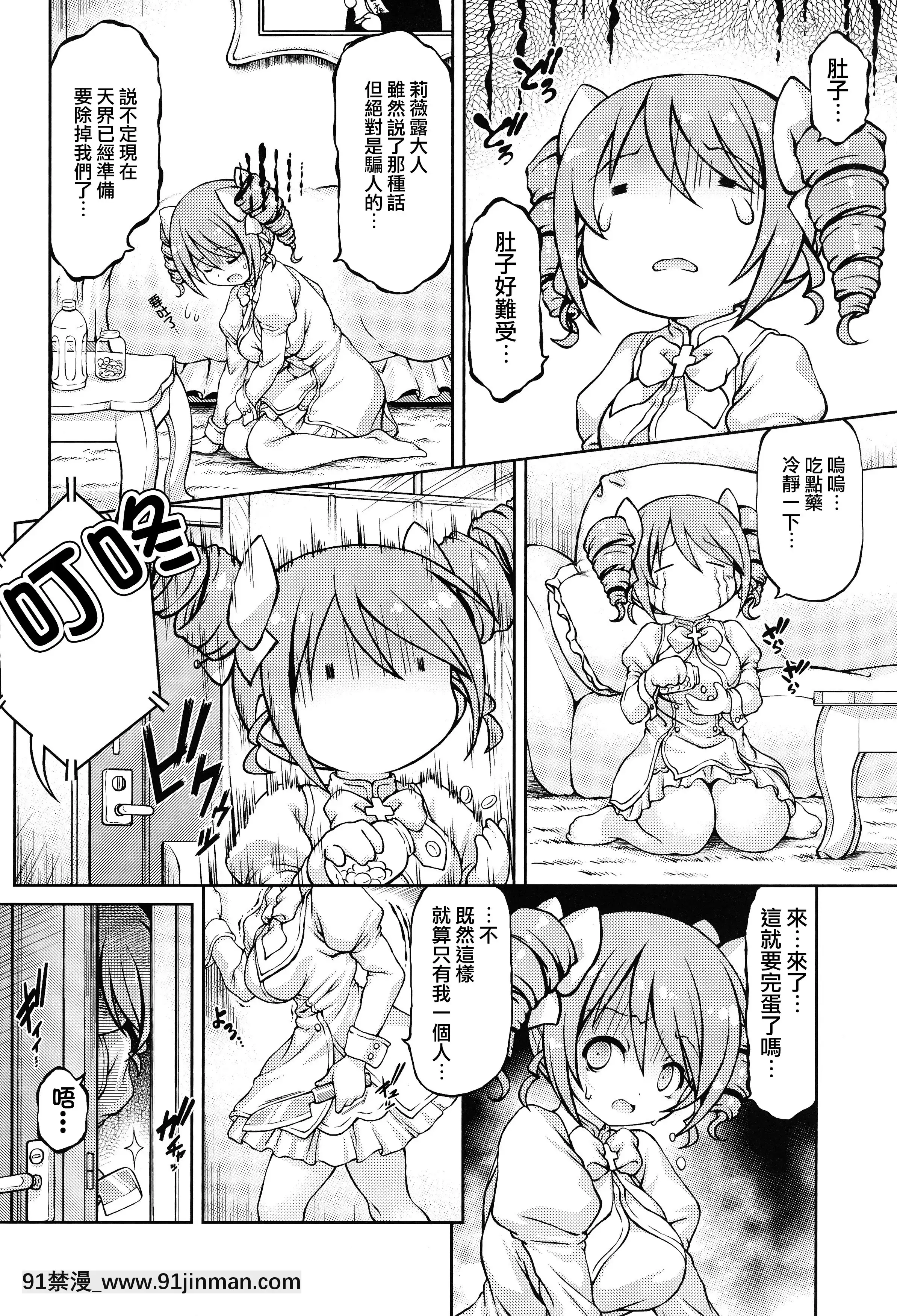 [不決斷(茶鳥)]天使ちゃんドロップアウト(邪神ちゃんドロップキック)[桃樹漢化組][h漫 中文字幕]