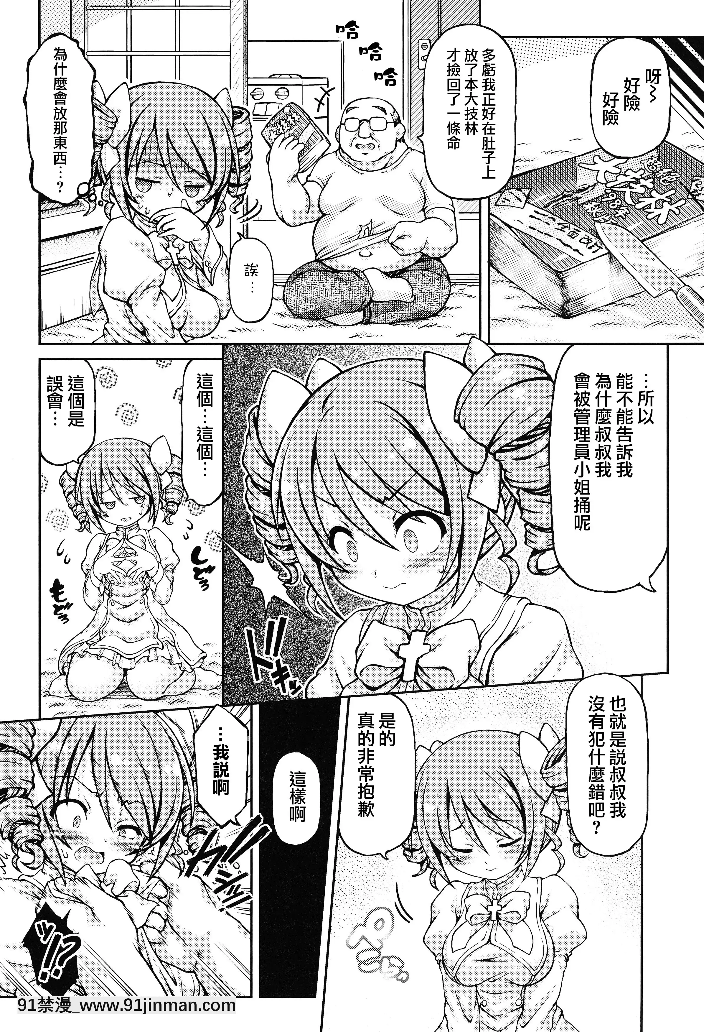 [不決斷(茶鳥)]天使ちゃんドロップアウト(邪神ちゃんドロップキック)[桃樹漢化組][h漫 中文字幕]