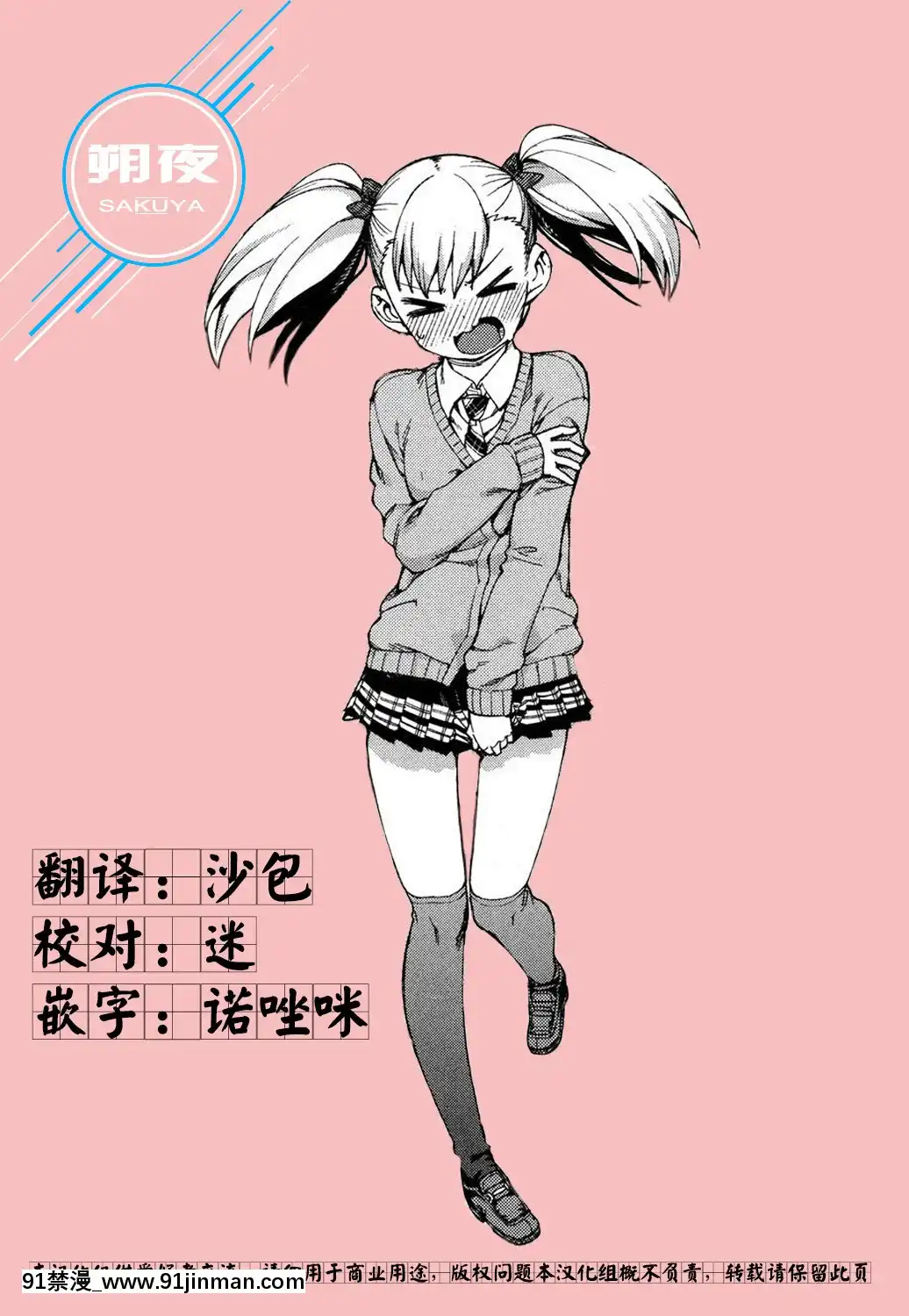 [秋月伊槻]わがまま-いいなり!-催眠デート!(COMIC真激2016年9月號)[朔夜漢化][泳衣 h漫]