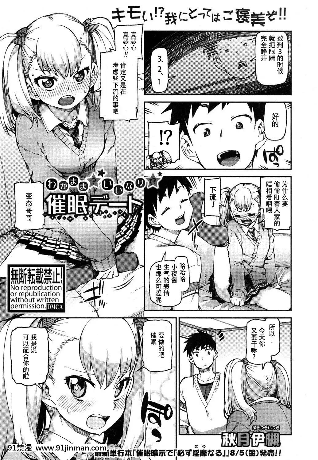 [秋月伊槻]わがまま-いいなり!-催眠デート!(COMIC真激2016年9月號)[朔夜漢化][泳衣 h漫]