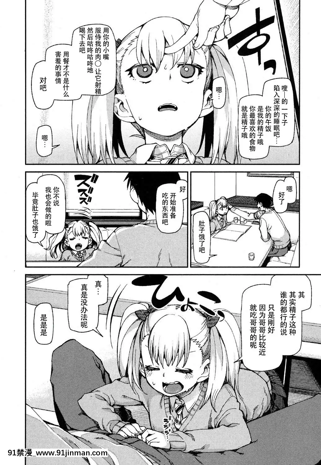 [秋月伊槻]わがまま-いいなり!-催眠デート!(COMIC真激2016年9月號)[朔夜漢化][泳衣 h漫]