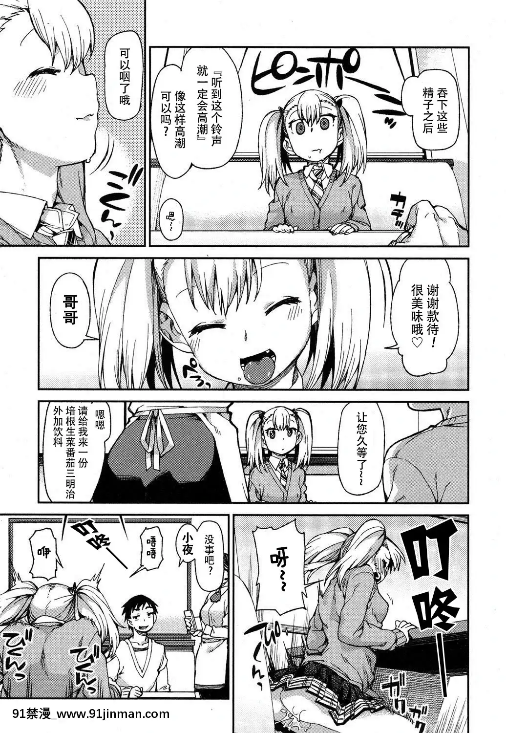 [秋月伊槻]わがまま-いいなり!-催眠デート!(COMIC真激2016年9月號)[朔夜漢化][泳衣 h漫]