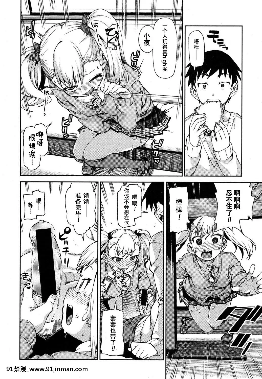 [秋月伊槻]わがまま-いいなり!-催眠デート!(COMIC真激2016年9月號)[朔夜漢化][泳衣 h漫]