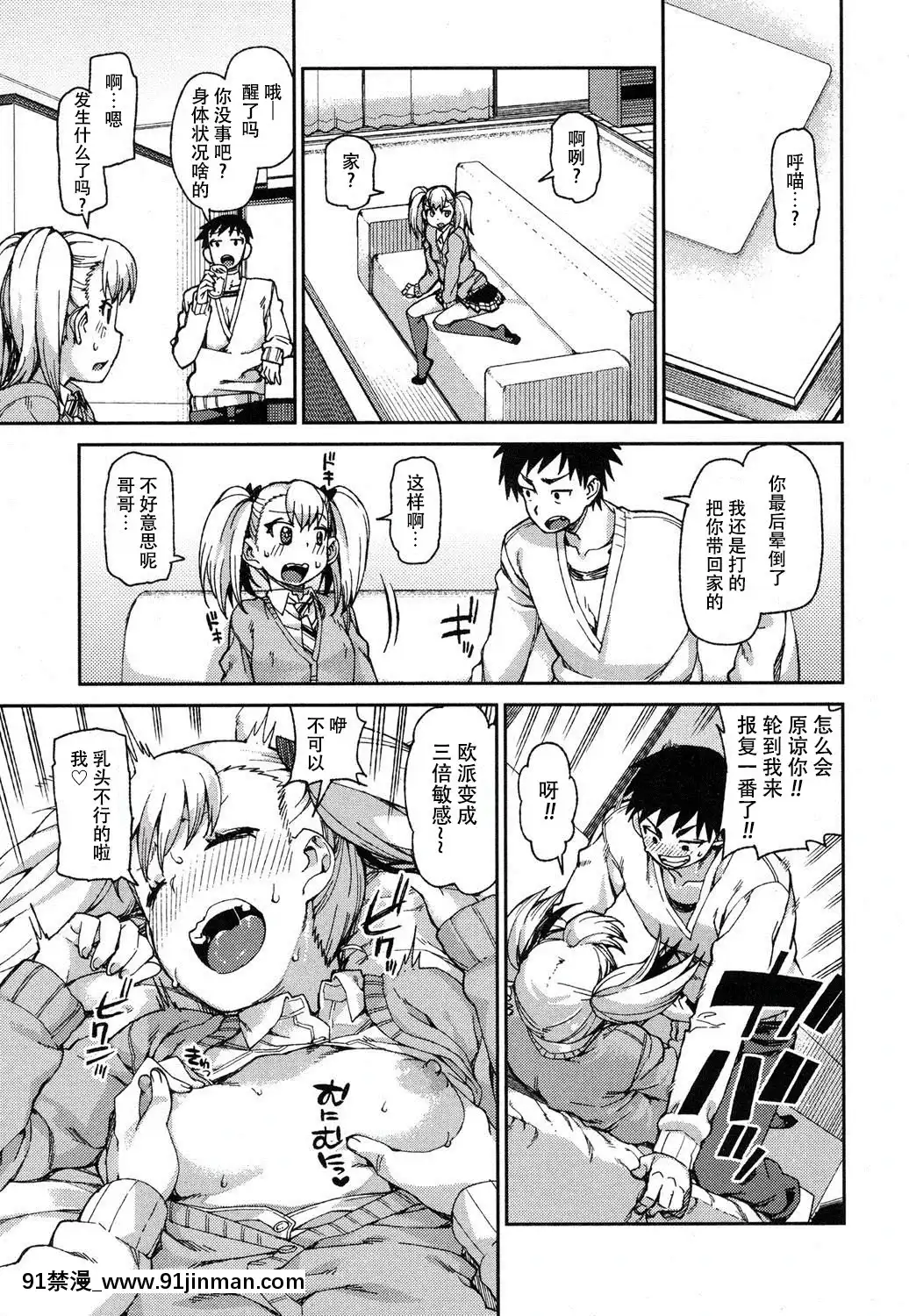 [秋月伊槻]わがまま-いいなり!-催眠デート!(COMIC真激2016年9月號)[朔夜漢化][泳衣 h漫]