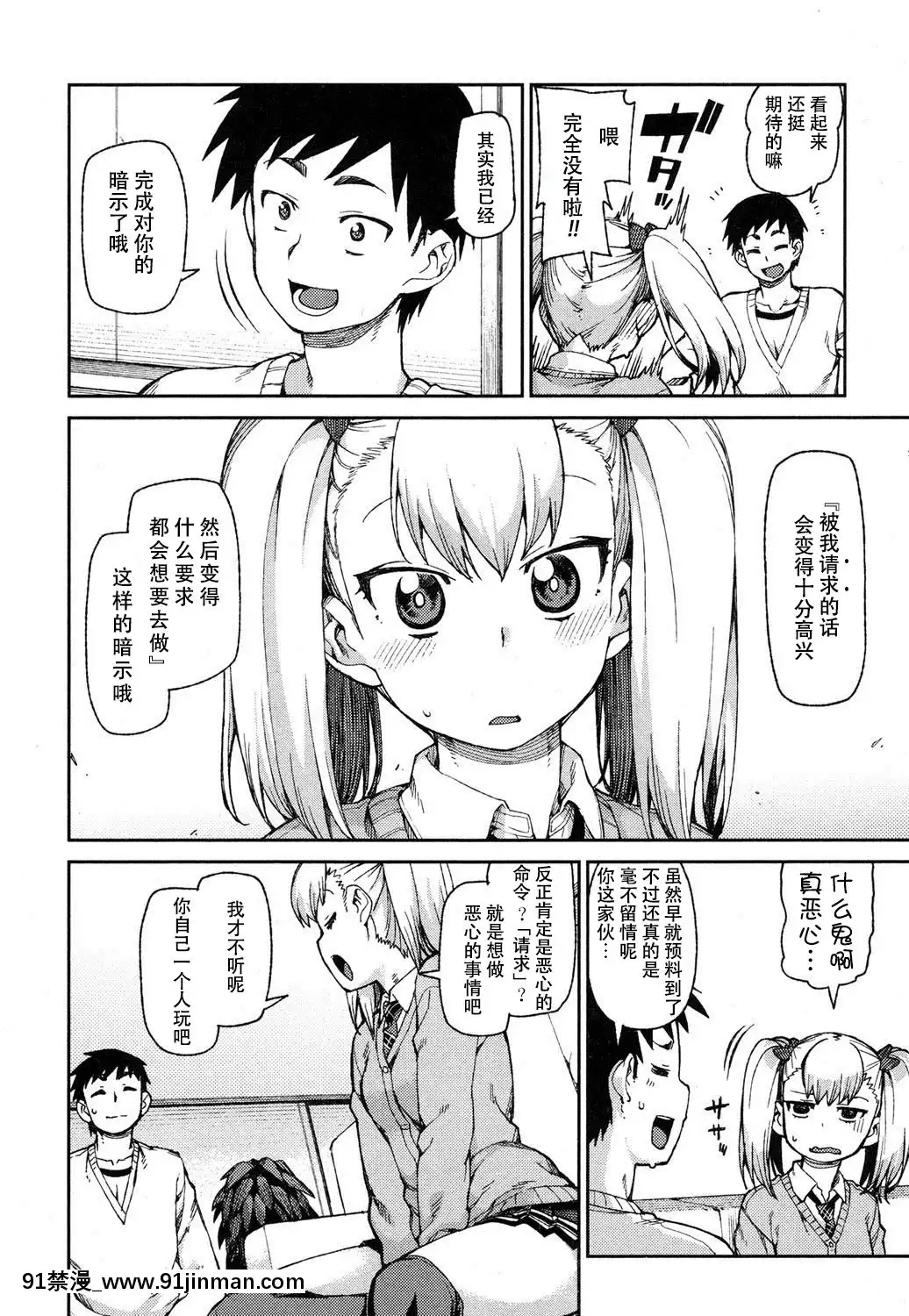[秋月伊槻]わがまま-いいなり!-催眠デート!(COMIC真激2016年9月號)[朔夜漢化][泳衣 h漫]