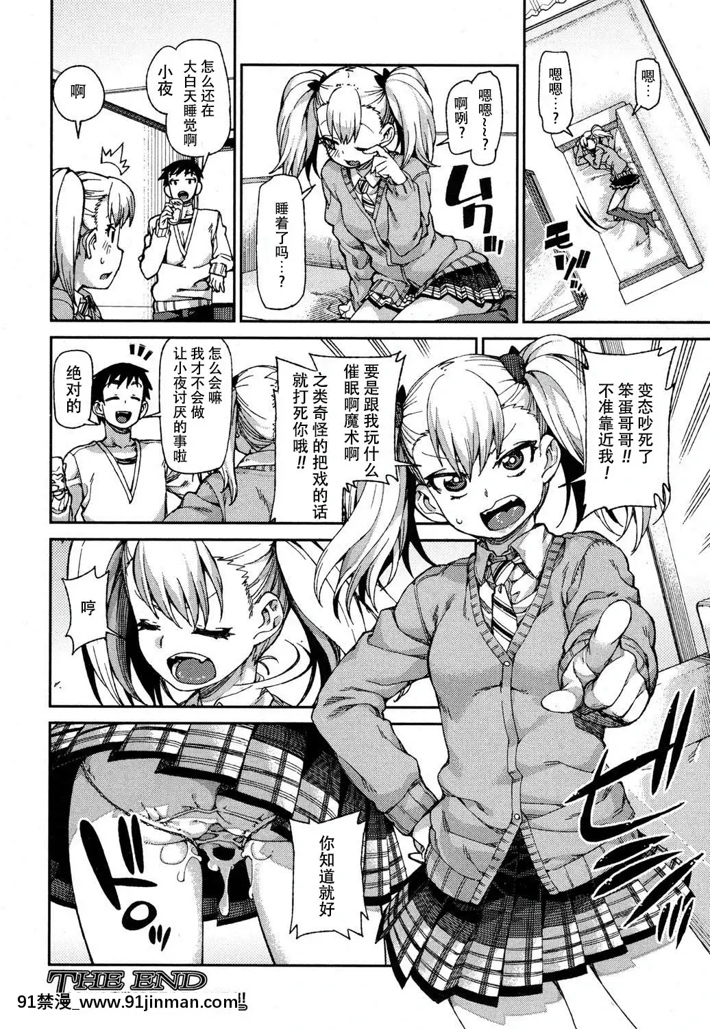 [秋月伊槻]わがまま-いいなり!-催眠デート!(COMIC真激2016年9月號)[朔夜漢化][泳衣 h漫]