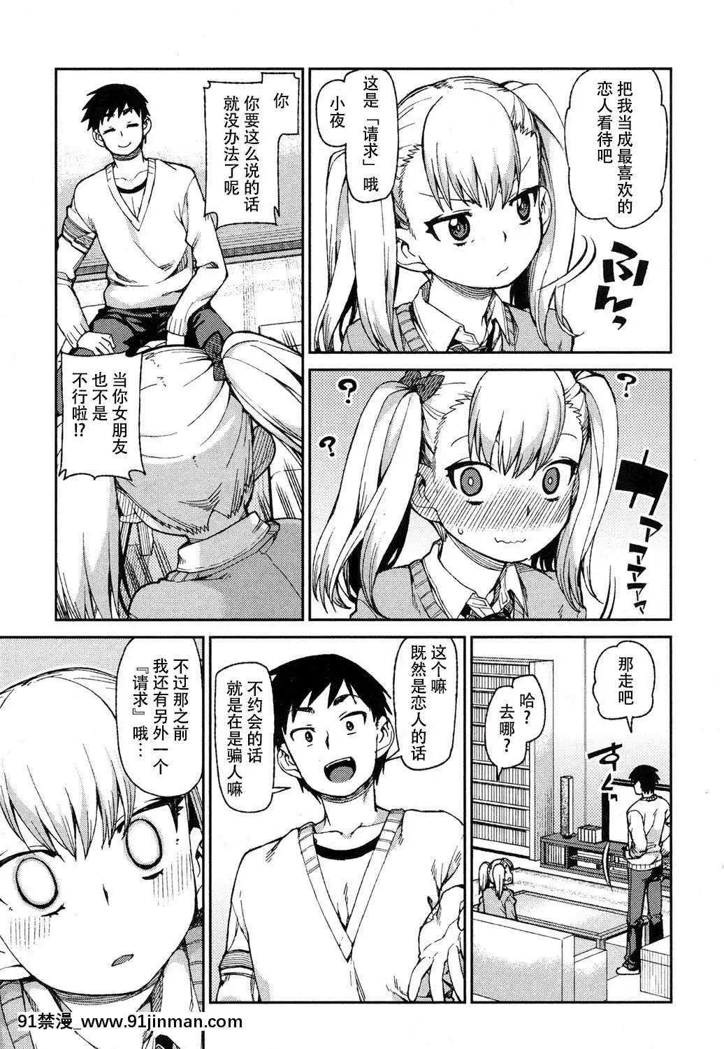 [秋月伊槻]わがまま-いいなり!-催眠デート!(COMIC真激2016年9月號)[朔夜漢化][泳衣 h漫]
