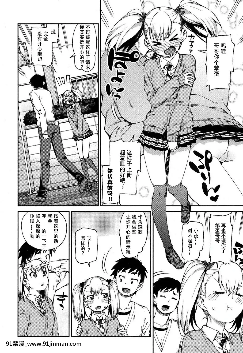 [秋月伊槻]わがまま-いいなり!-催眠デート!(COMIC真激2016年9月號)[朔夜漢化][泳衣 h漫]