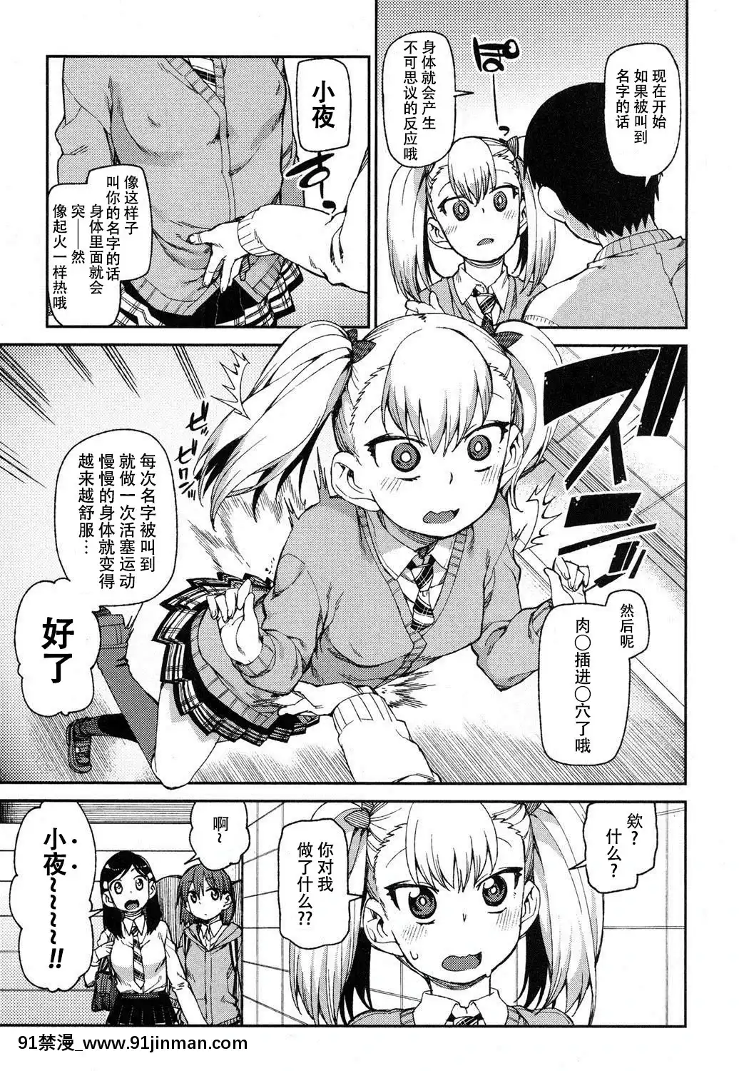 [秋月伊槻]わがまま-いいなり!-催眠デート!(COMIC真激2016年9月號)[朔夜漢化][泳衣 h漫]