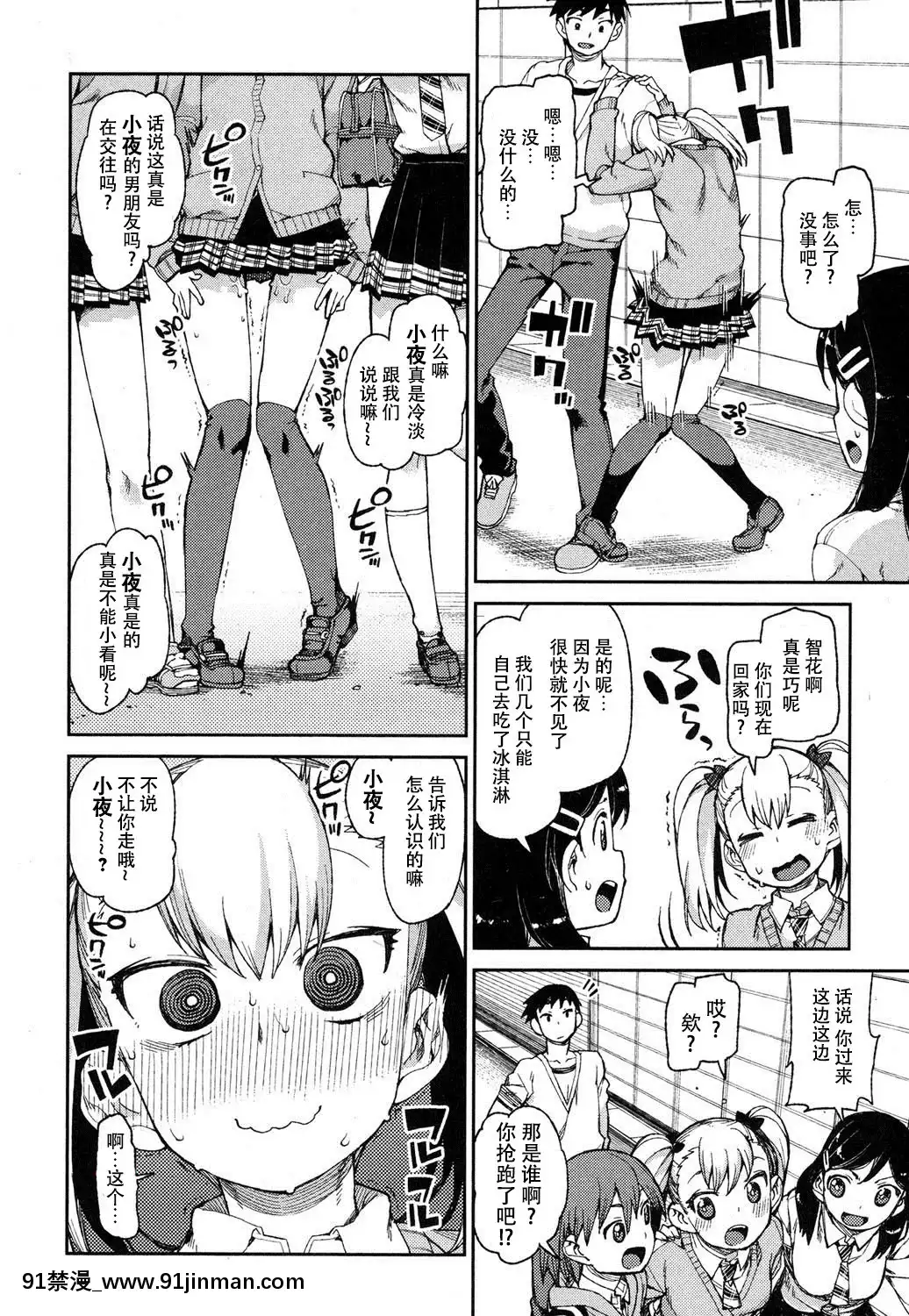 [秋月伊槻]わがまま-いいなり!-催眠デート!(COMIC真激2016年9月號)[朔夜漢化][泳衣 h漫]