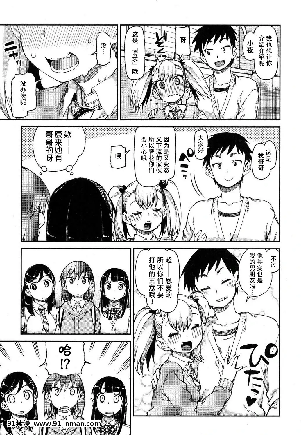 [秋月伊槻]わがまま-いいなり!-催眠デート!(COMIC真激2016年9月號)[朔夜漢化][泳衣 h漫]