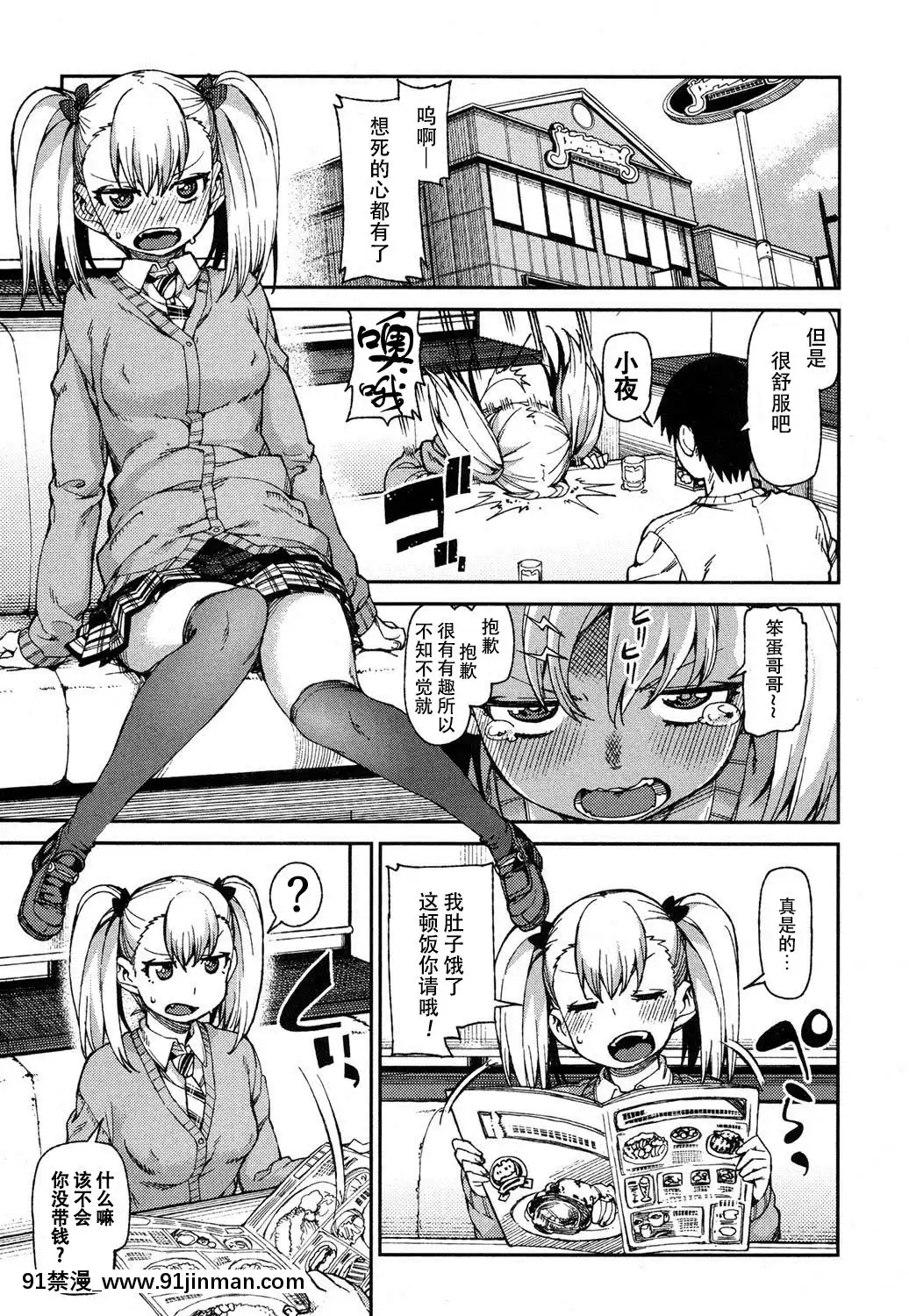 [秋月伊槻]わがまま-いいなり!-催眠デート!(COMIC真激2016年9月號)[朔夜漢化][泳衣 h漫]