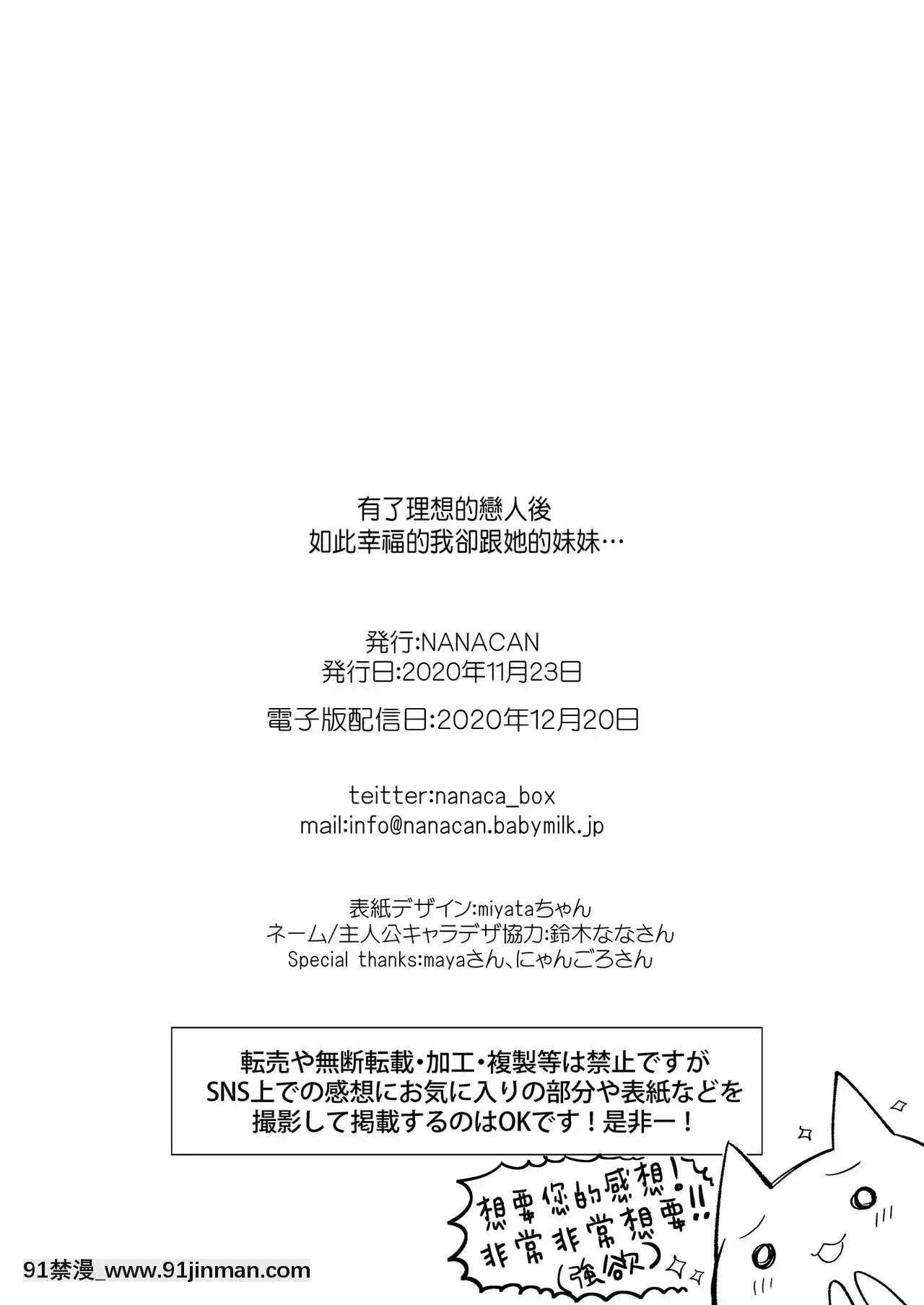 【中文 h 漫】[NANACAN(ななかまい)]理想の恋人ができて幸せ者だった俺が彼女の妹と……。[中国翻訳][DL版]