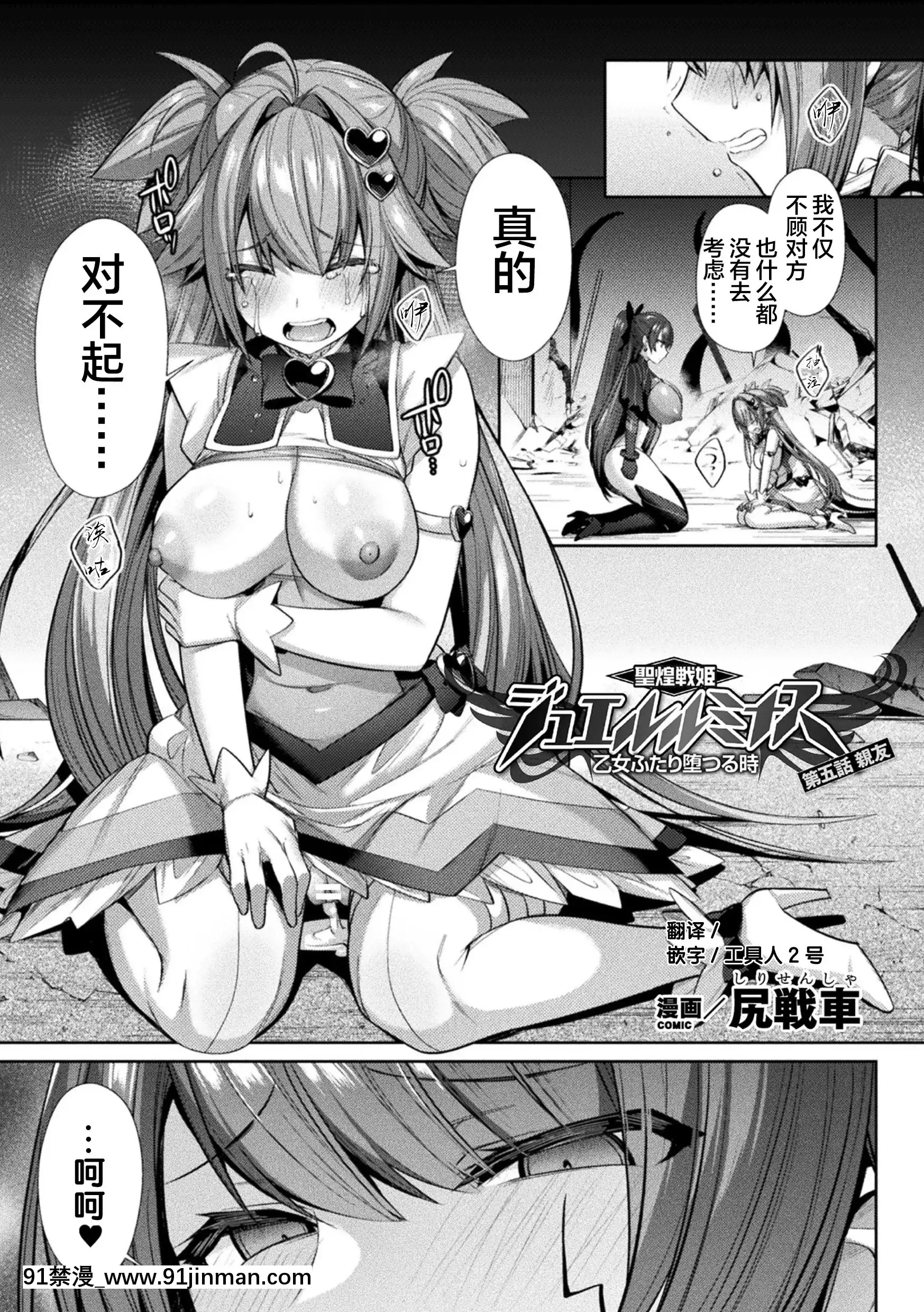 [屁股坦克]圣煌战公主宝石露米纳斯少女二人堕落时5（杀英雄Vol.13）[这个很堕落汉化组][DL版][日本 成人漫画] - 91禁漫-91禁漫