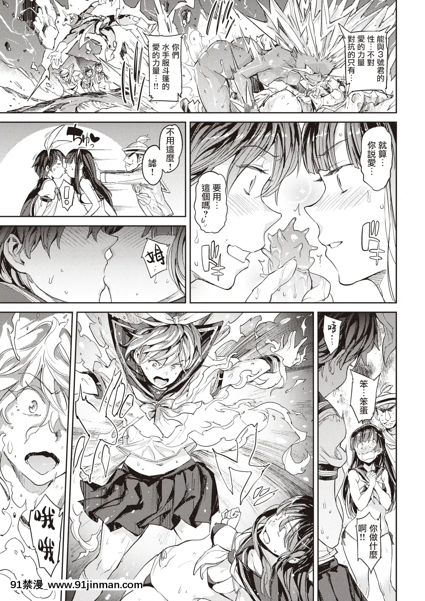 [mogg]セーラーマント3(COMIC快楽天2021年6月號)[中國翻訳][DL版][comic h漫]