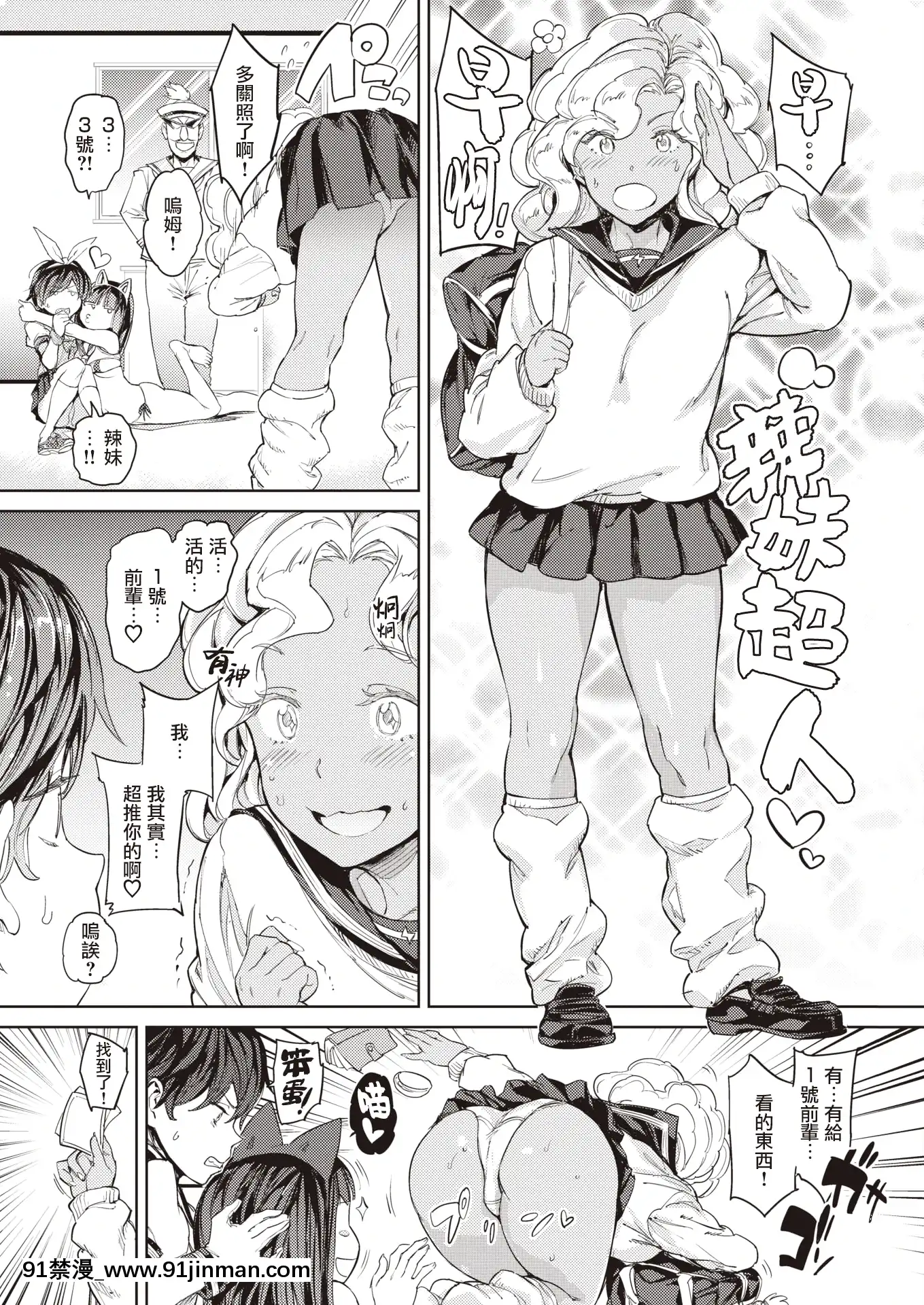 [mogg]セーラーマント3(COMIC快楽天2021年6月號)[中國翻訳][DL版][comic h漫]