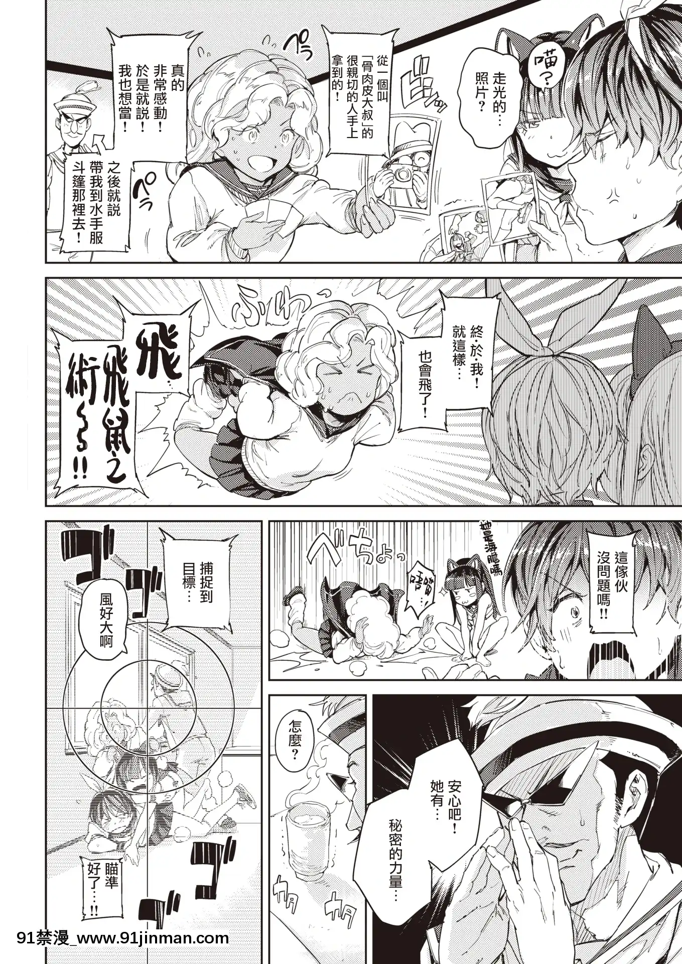 [mogg]セーラーマント3(COMIC快楽天2021年6月號)[中國翻訳][DL版][comic h漫]