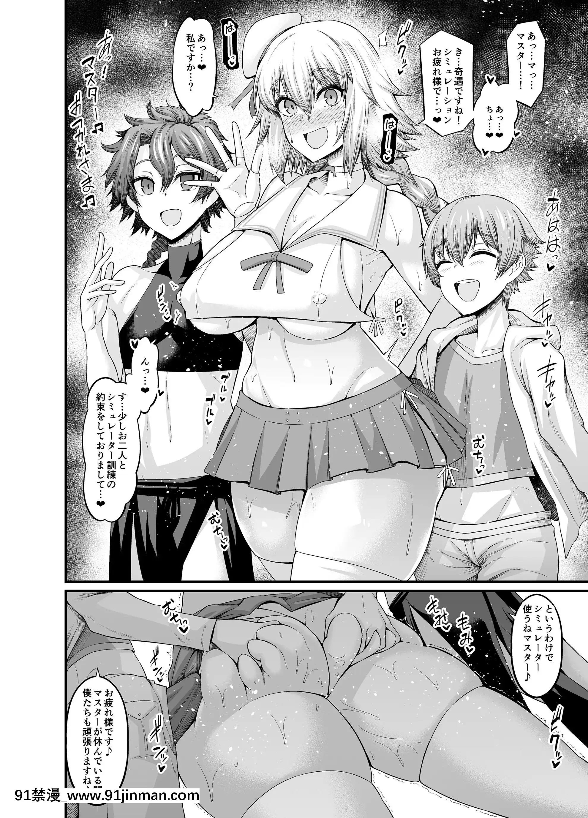 [あんこまん]ジャンヌと一緒にとれーにんぐー(FateGrandOrder)[département couvre feu 18h]