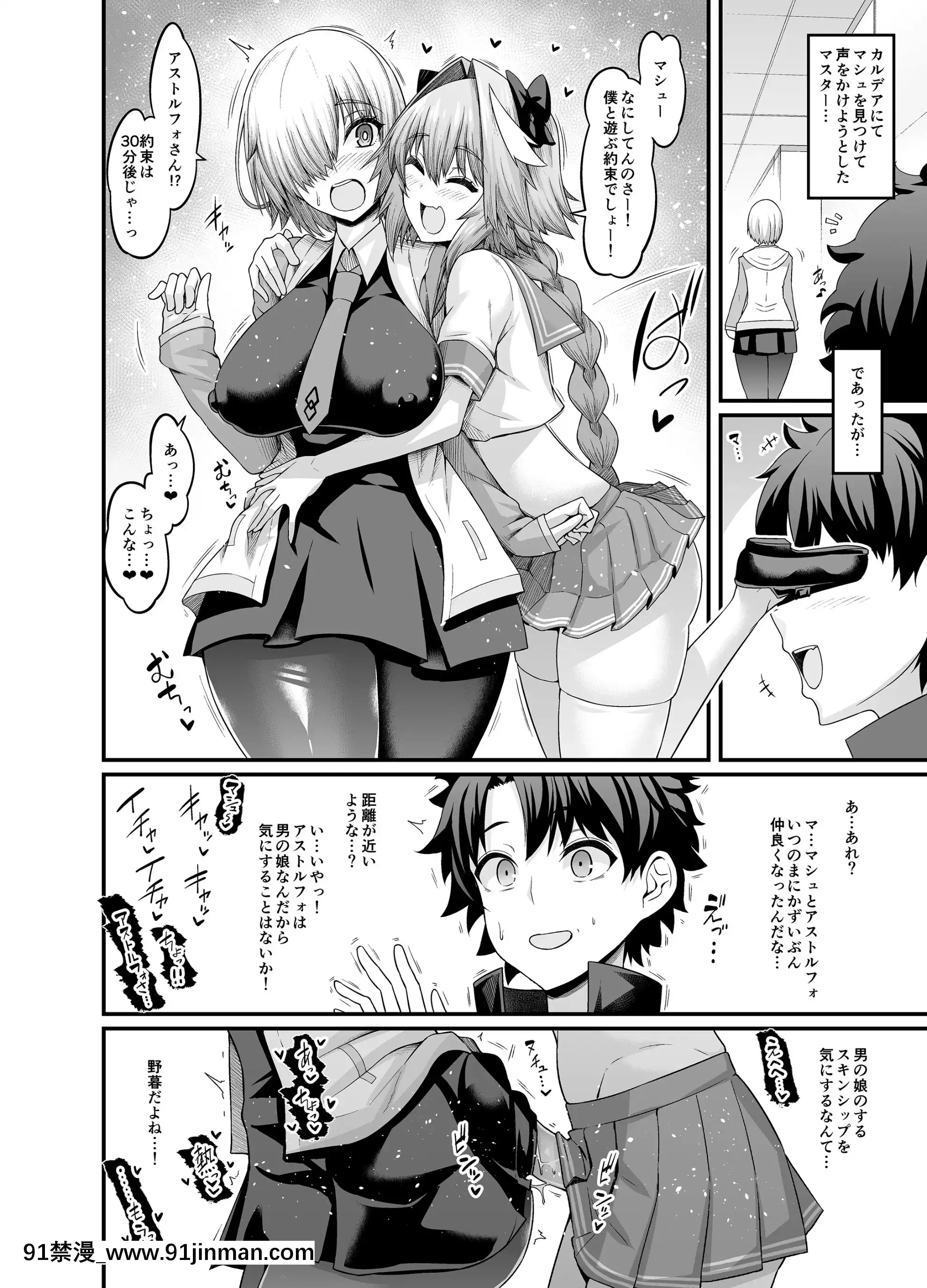 [あんこまん]マシュ、アストルフォと仲良くなる(FateGrandOrder)[漫畫 18禁]