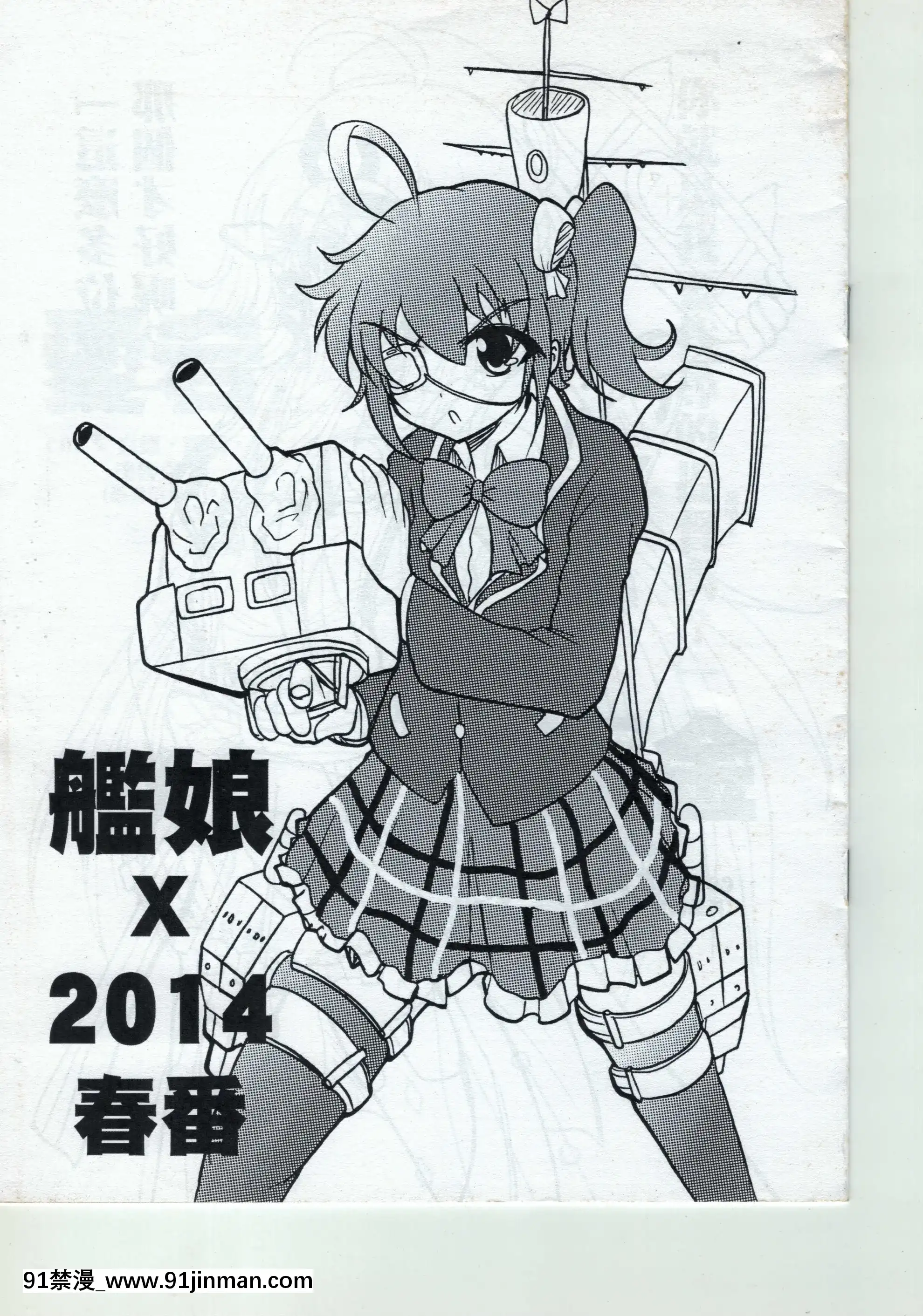 [鐵之侍]艦娘X2014春番(掃描及未裁剪版本)[18h metro bus schedule]