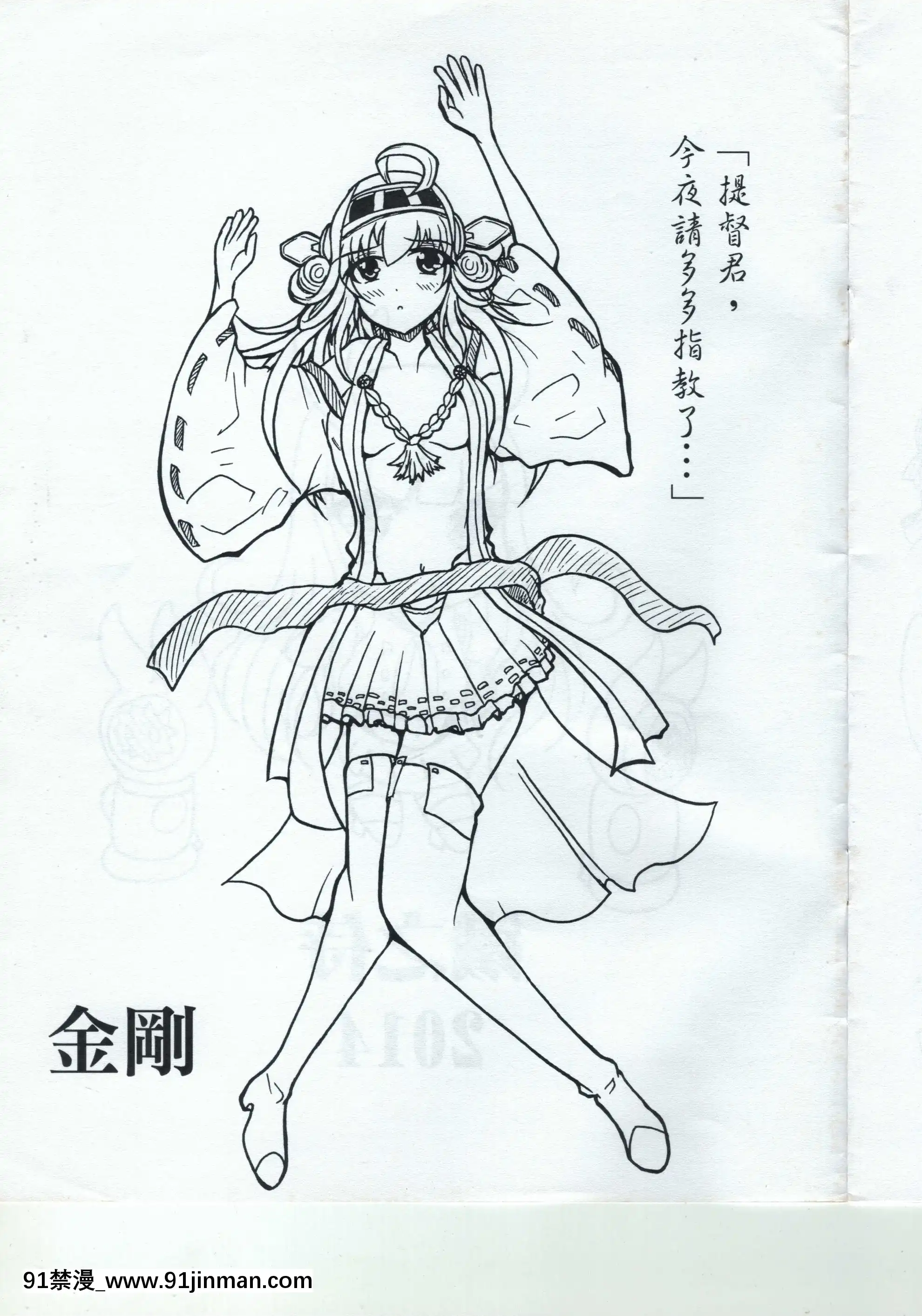 [鐵之侍]艦娘X2014春番(掃描及未裁剪版本)[18h metro bus schedule]