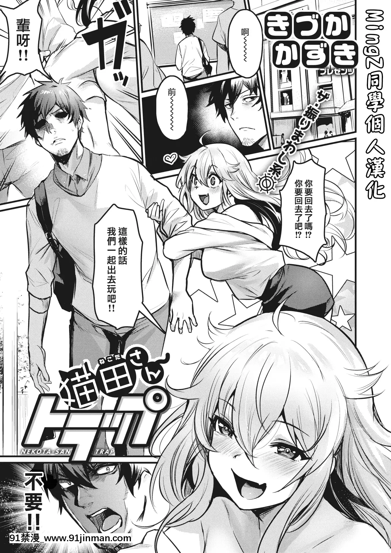 [きづかかずき]貓田さんトラップ(COMIC快楽天ビースト2020年9月號)[中國翻訳][DL版][兔子 h漫]