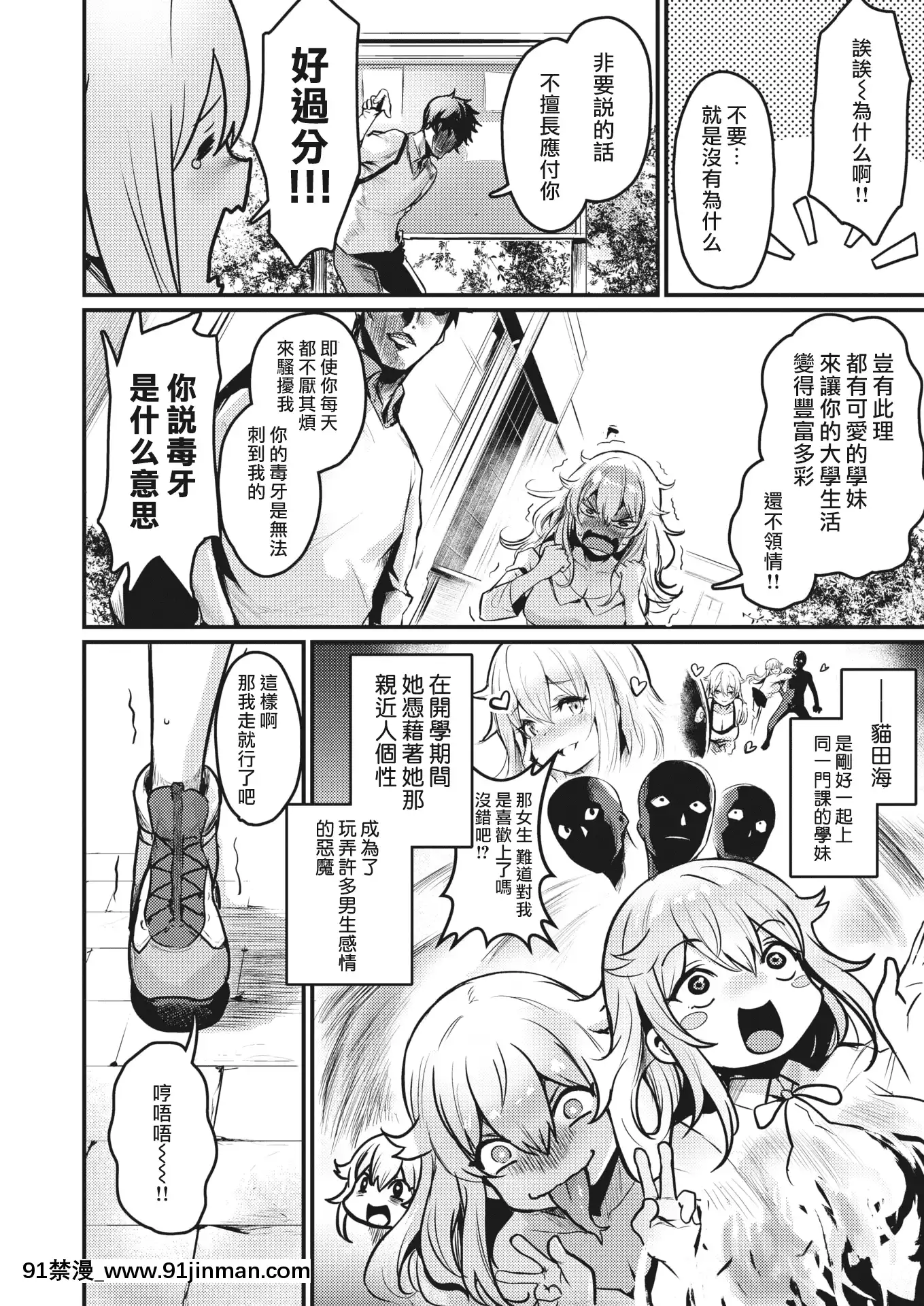 [きづかかずき]貓田さんトラップ(COMIC快楽天ビースト2020年9月號)[中國翻訳][DL版][兔子 h漫]