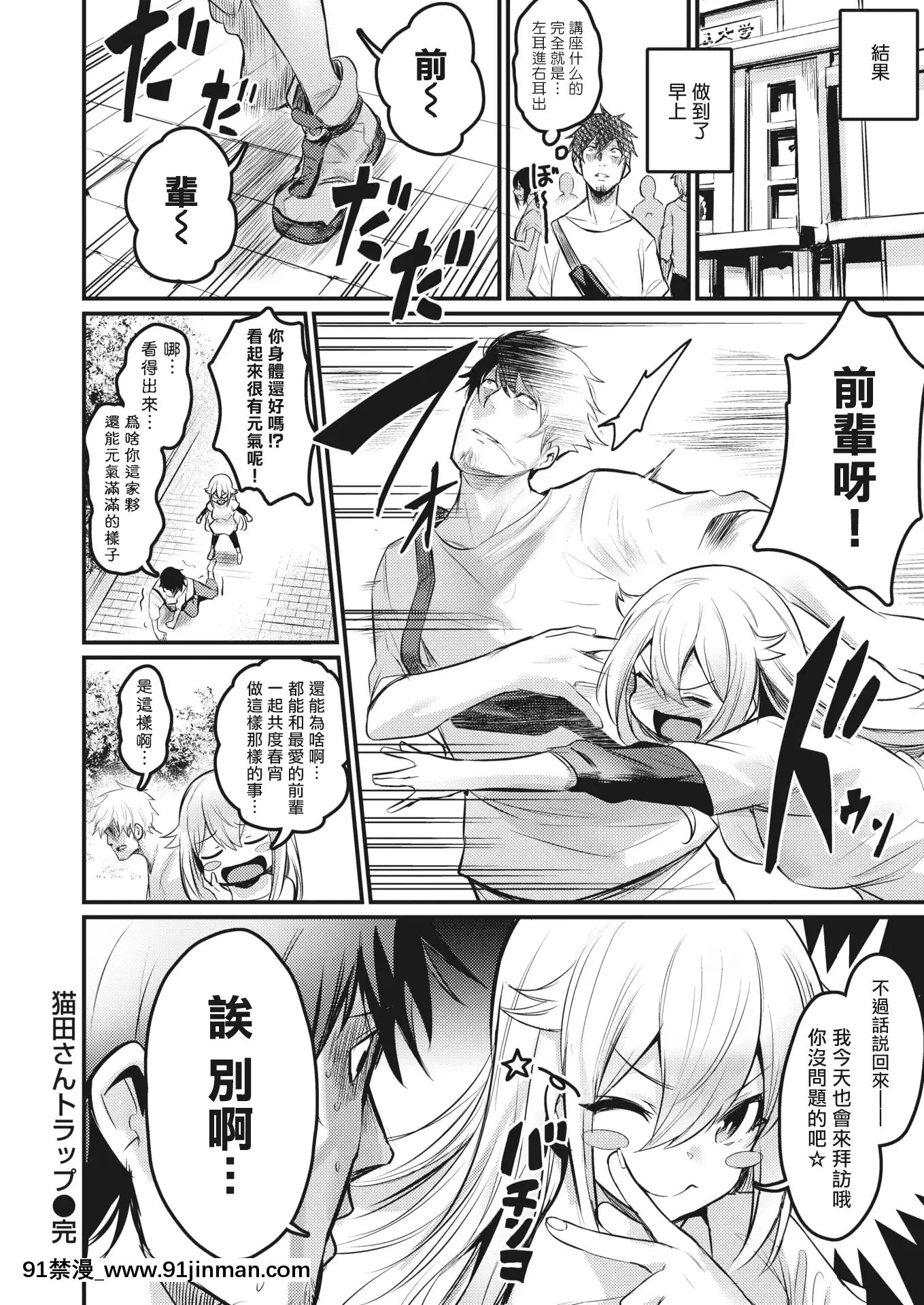 [きづかかずき]貓田さんトラップ(COMIC快楽天ビースト2020年9月號)[中國翻訳][DL版][兔子 h漫]