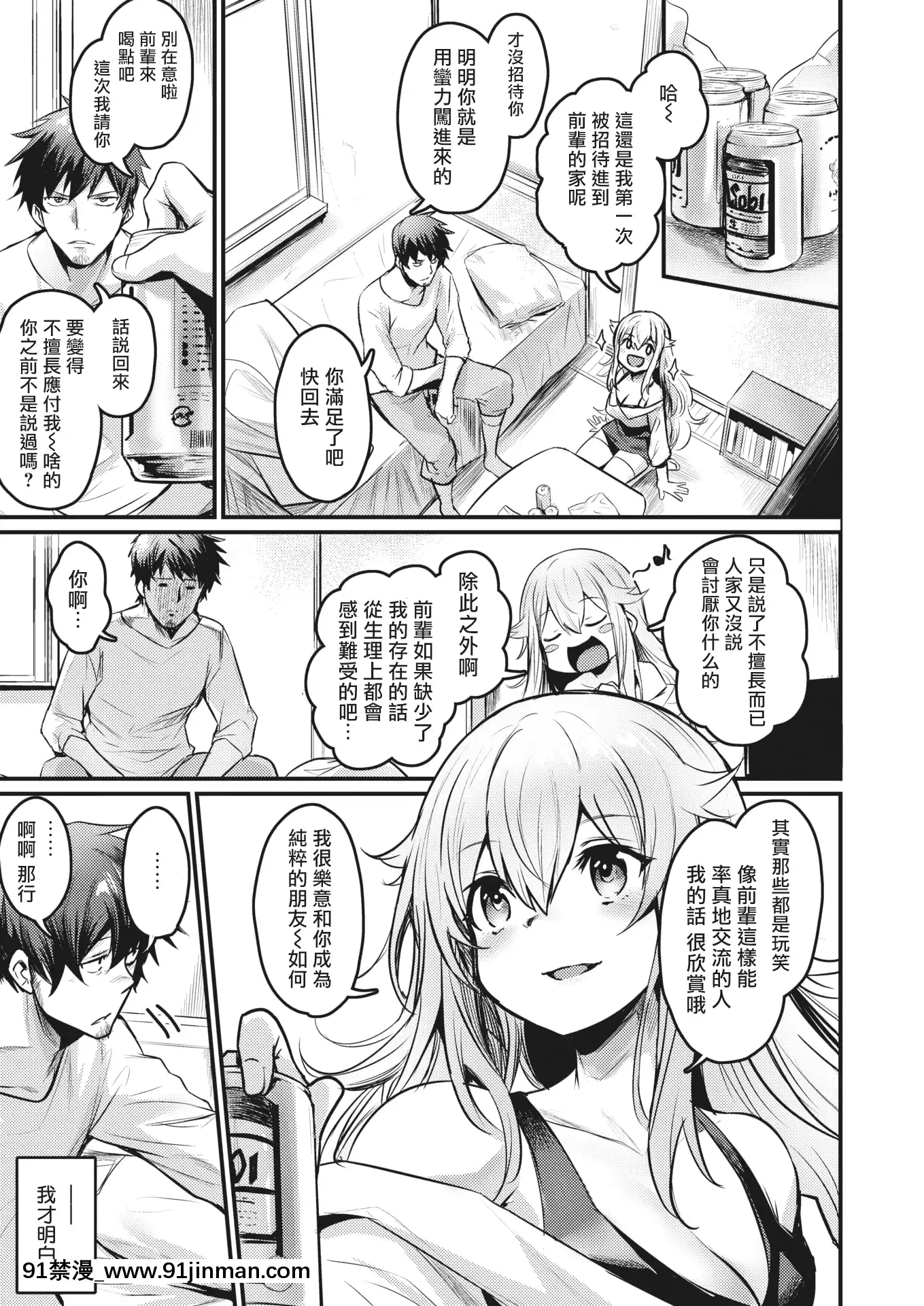 [きづかかずき]貓田さんトラップ(COMIC快楽天ビースト2020年9月號)[中國翻訳][DL版][兔子 h漫]