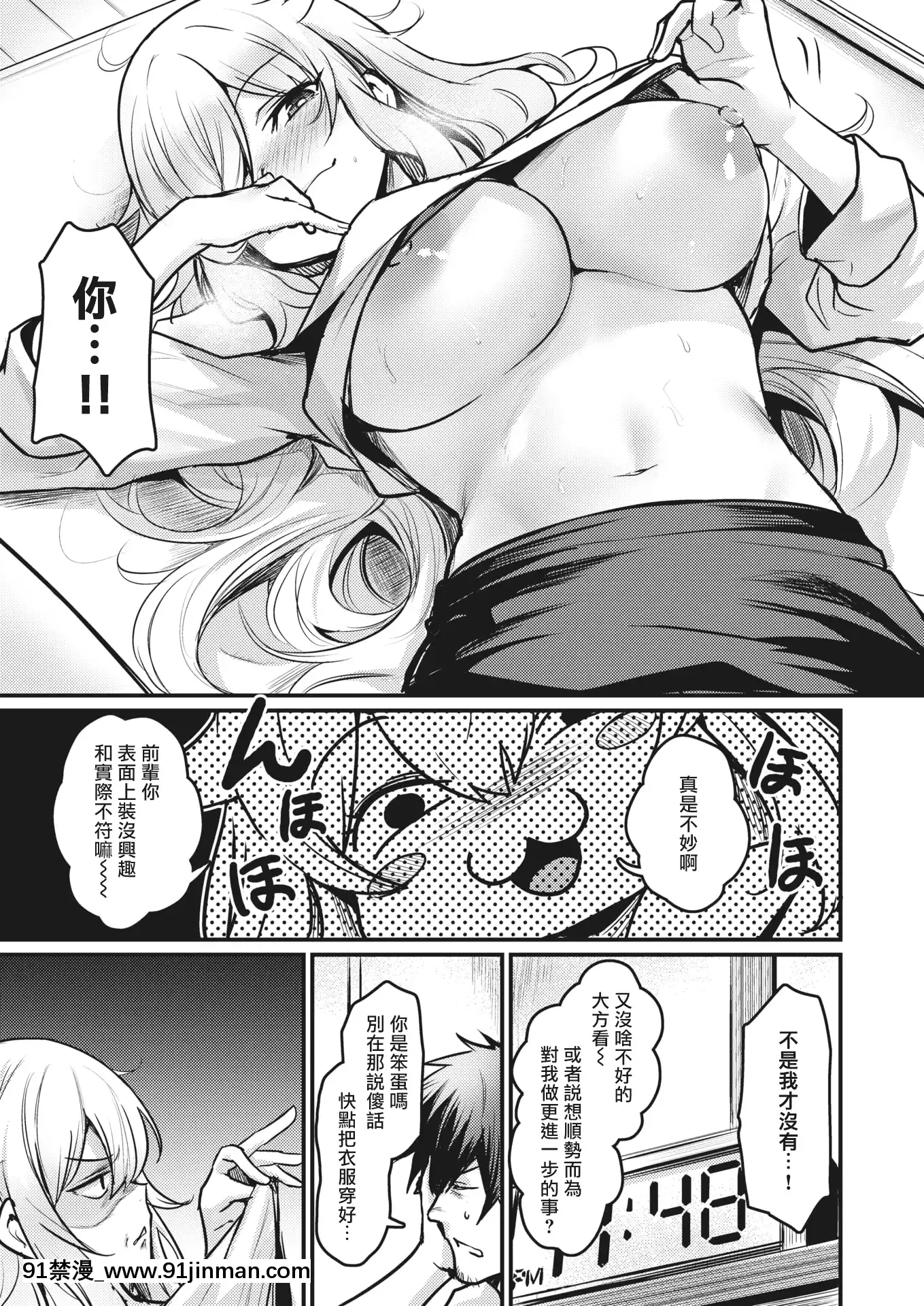 [きづかかずき]貓田さんトラップ(COMIC快楽天ビースト2020年9月號)[中國翻訳][DL版][兔子 h漫]