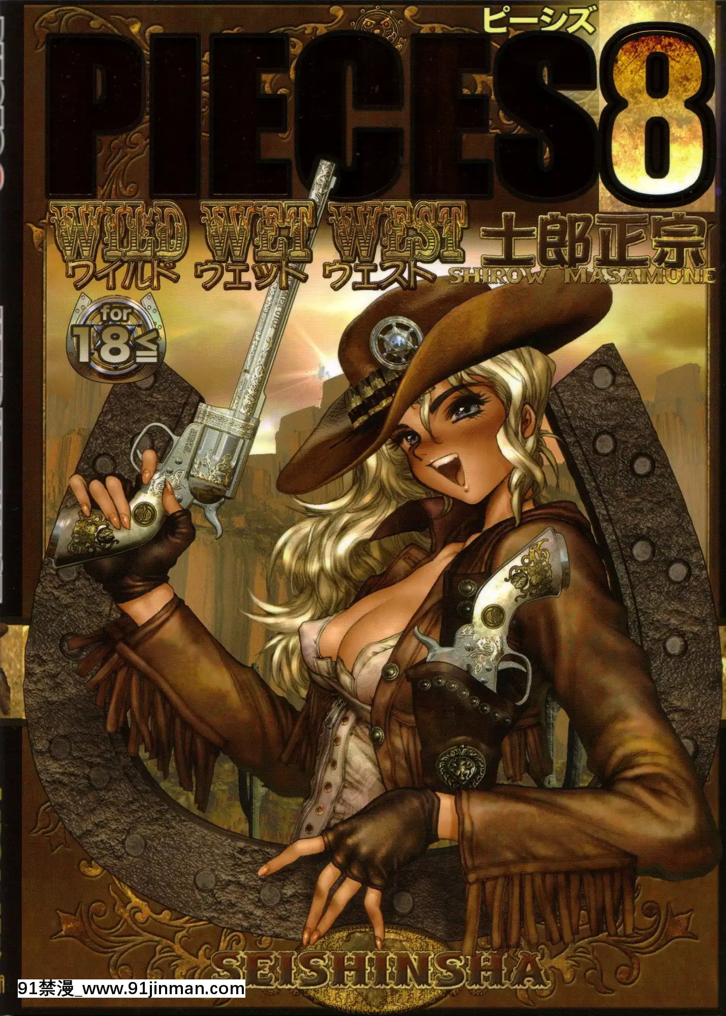 (成年コミック)[士郎正宗]PIECES8WILDWETWEST[12-04-11][18h 百合]